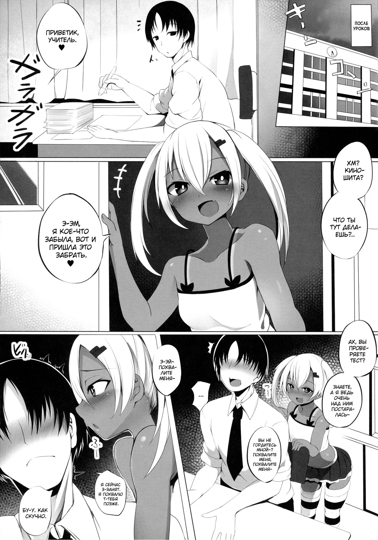 [Broad smile (Sukage)] Black Bitch Girl [Russian] [Almanah] 图片编号 4