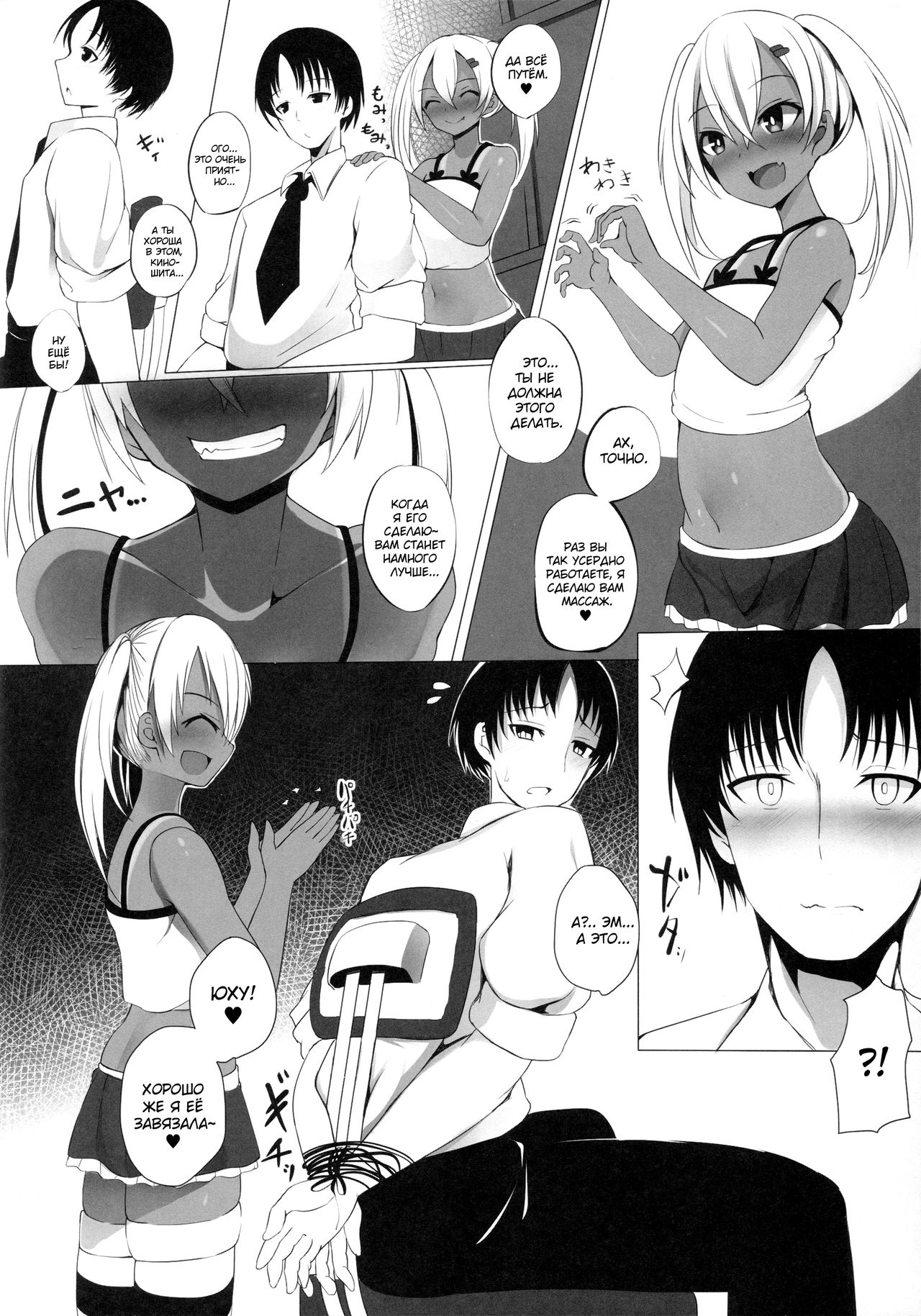 [Broad smile (Sukage)] Black Bitch Girl [Russian] [Almanah] 图片编号 5