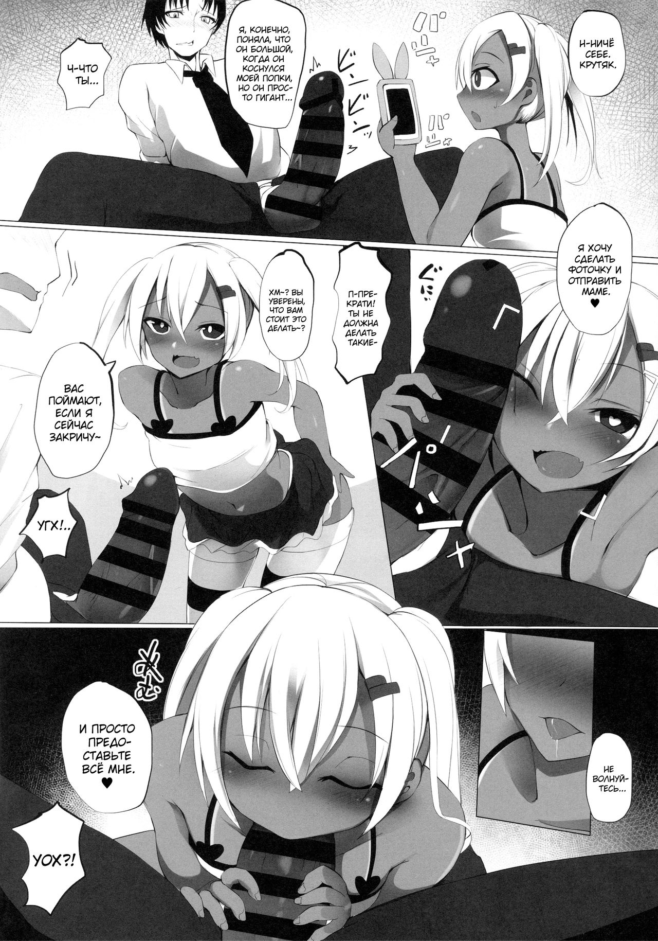 [Broad smile (Sukage)] Black Bitch Girl [Russian] [Almanah] 图片编号 7