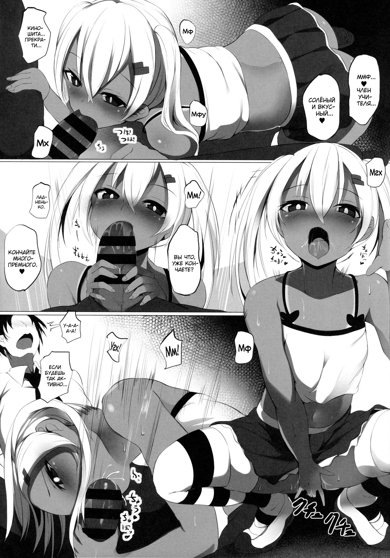 [Broad smile (Sukage)] Black Bitch Girl [Russian] [Almanah] 图片编号 8