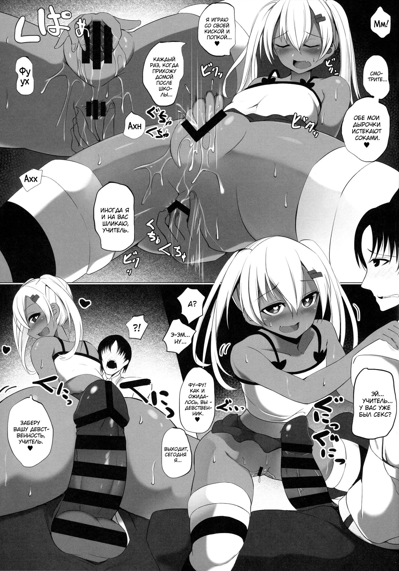 [Broad smile (Sukage)] Black Bitch Girl [Russian] [Almanah] 图片编号 10