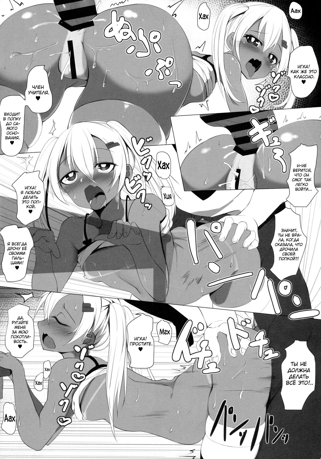 [Broad smile (Sukage)] Black Bitch Girl [Russian] [Almanah] 图片编号 17