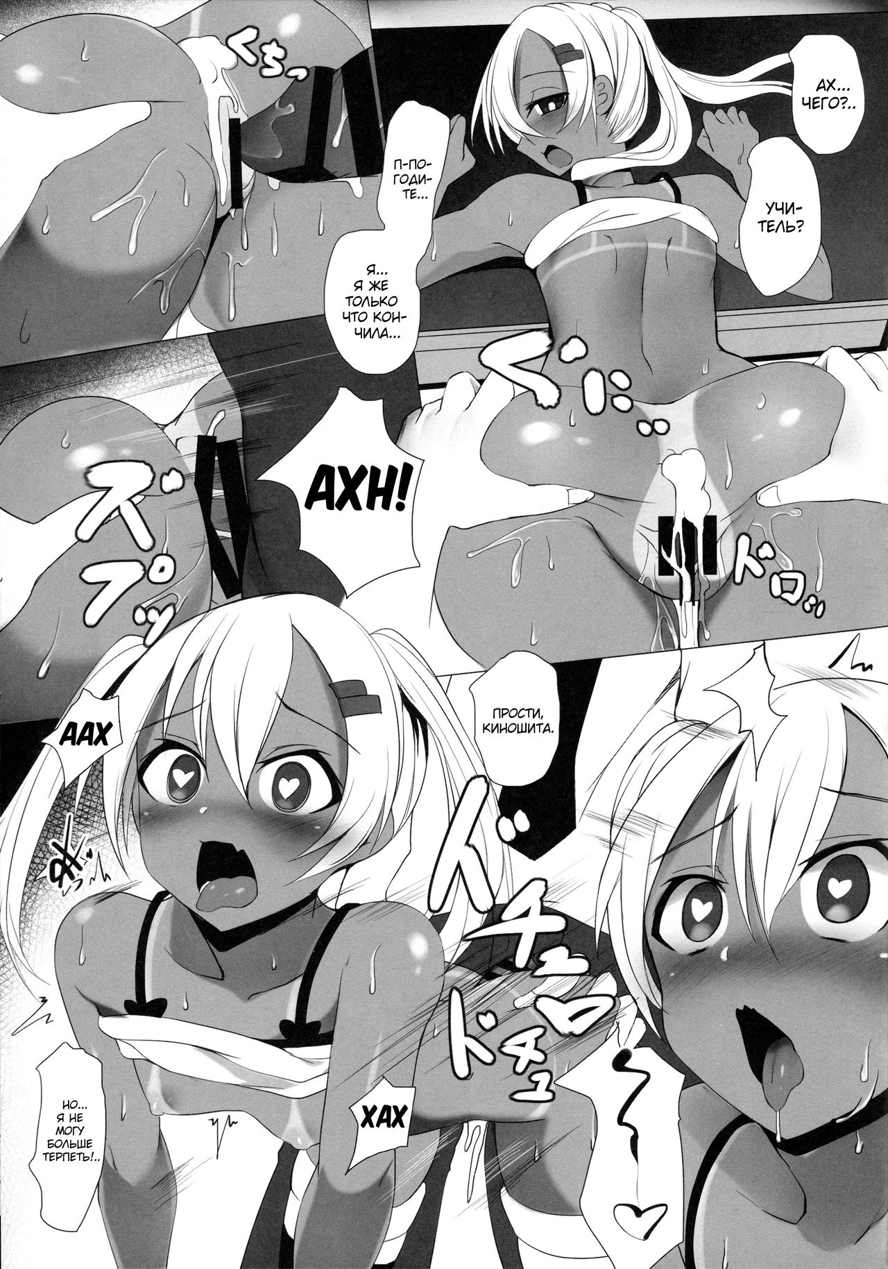 [Broad smile (Sukage)] Black Bitch Girl [Russian] [Almanah] 图片编号 20