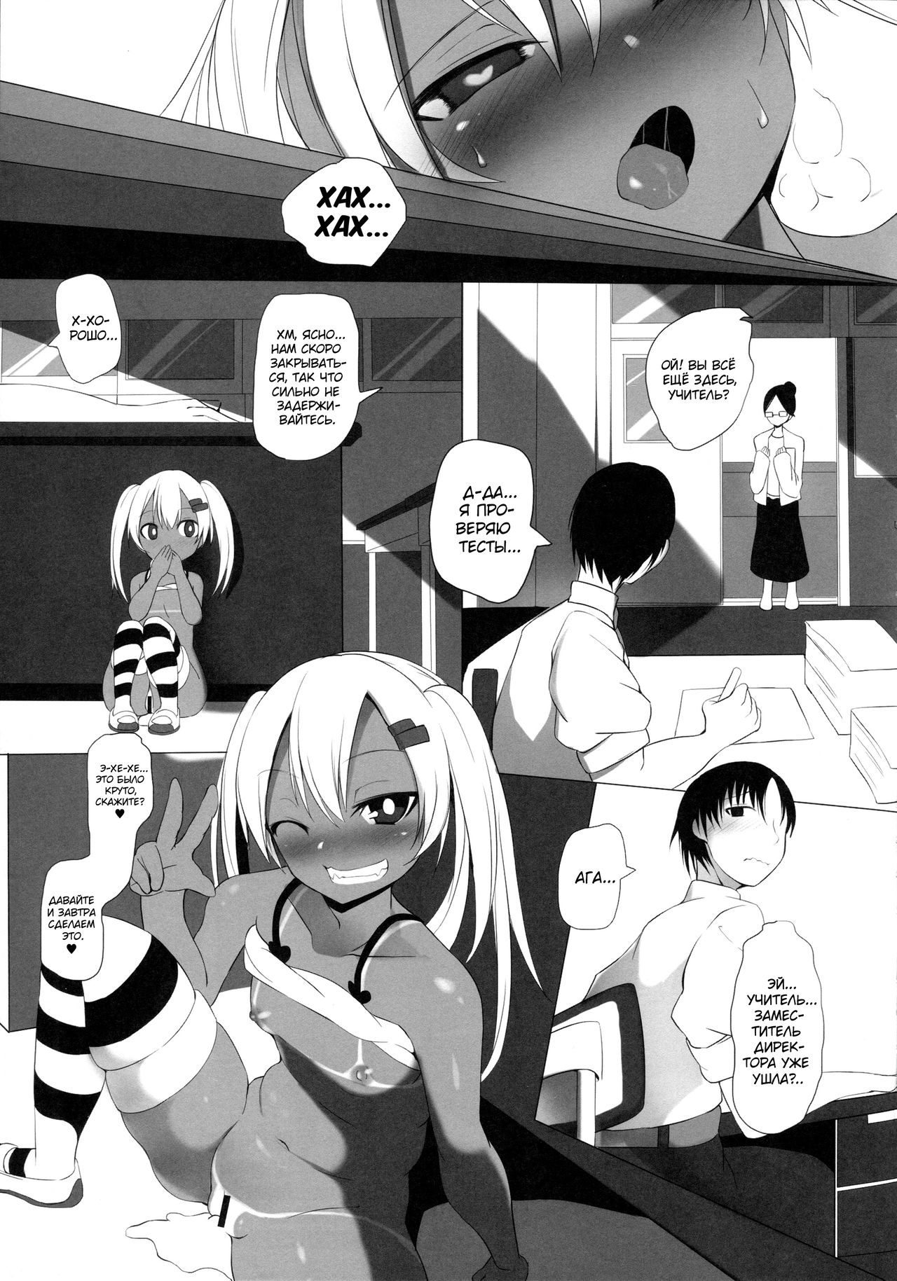 [Broad smile (Sukage)] Black Bitch Girl [Russian] [Almanah] 图片编号 24