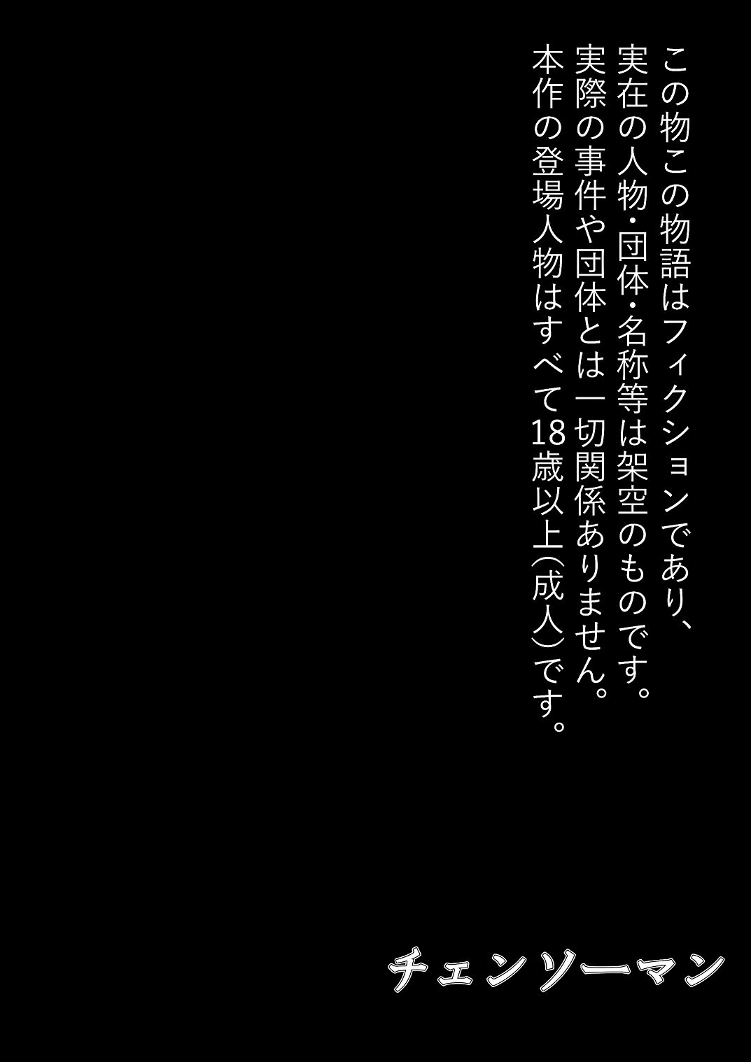 [adada] チ〇ンソーマン -Reze- (チェンソーマン) 2eme image