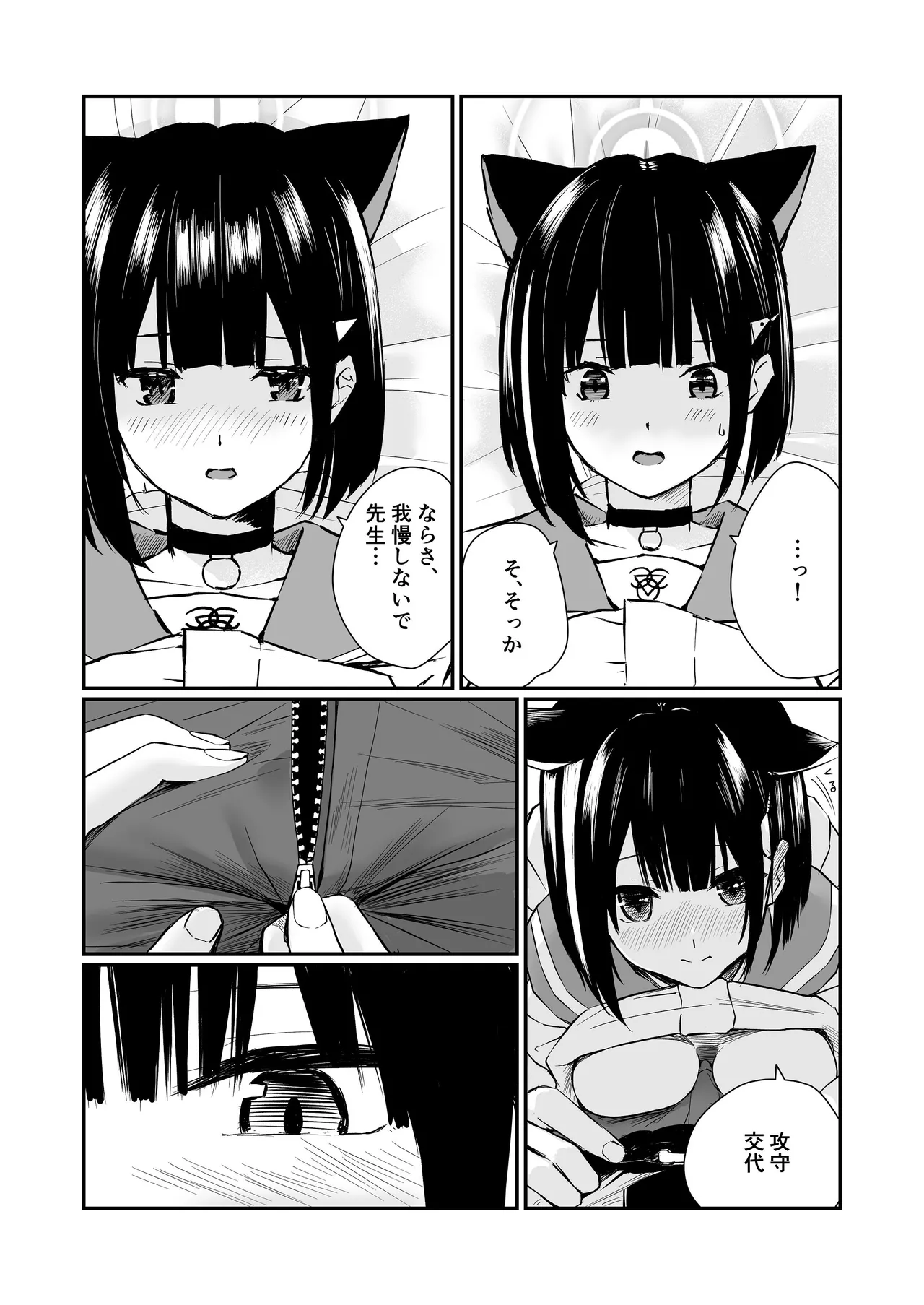 [METAMOR-WORKS (Basyosyo)] Tsuzukeyo kka, Sensei (Blue Archive) [Digital] 18eme image