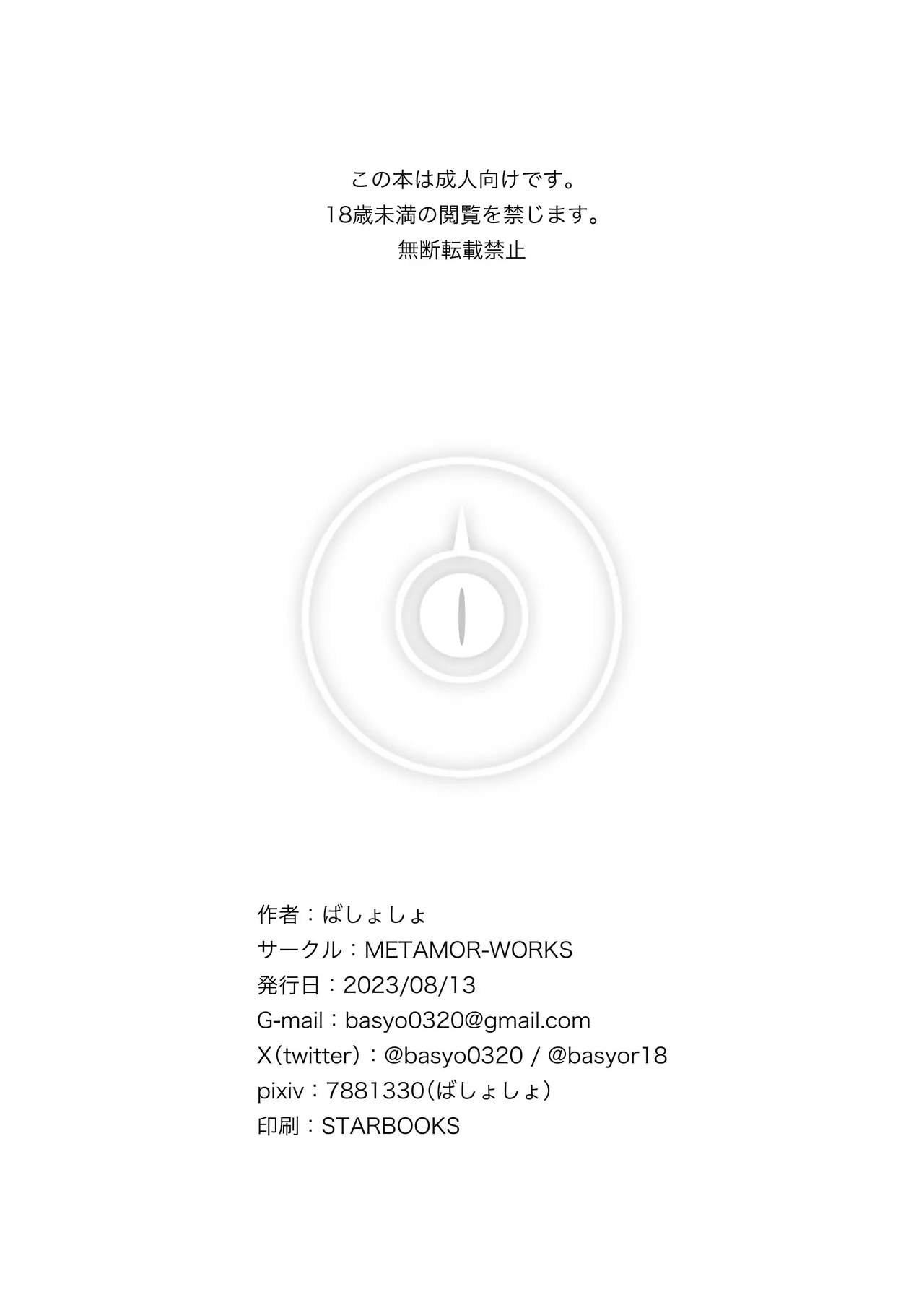 [METAMOR-WORKS (Basyosyo)] Tsuzukeyo kka, Sensei (Blue Archive) [Digital] 57eme image