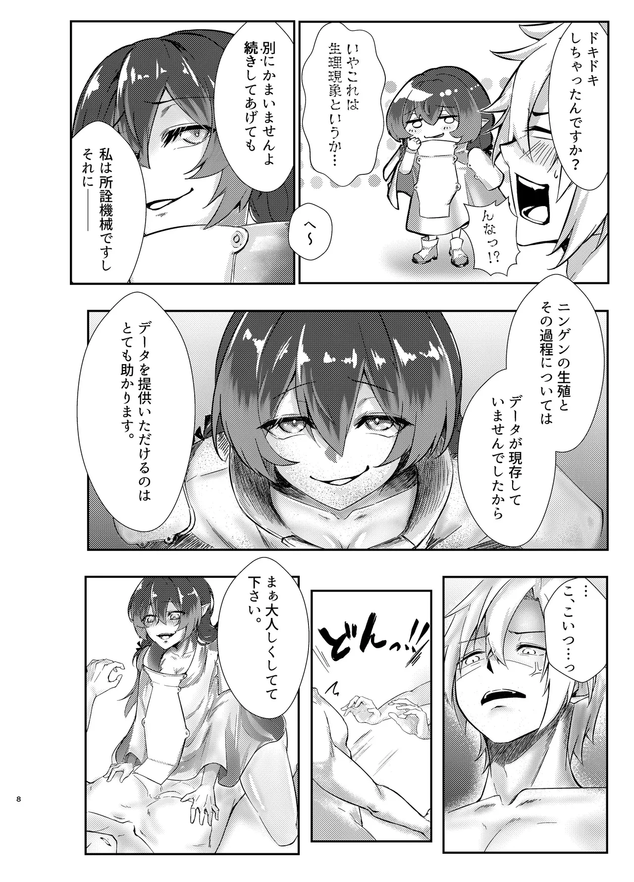 [空想文庫 (烏羽スイ, どどめ)] 愛者-前編- изображение № 7