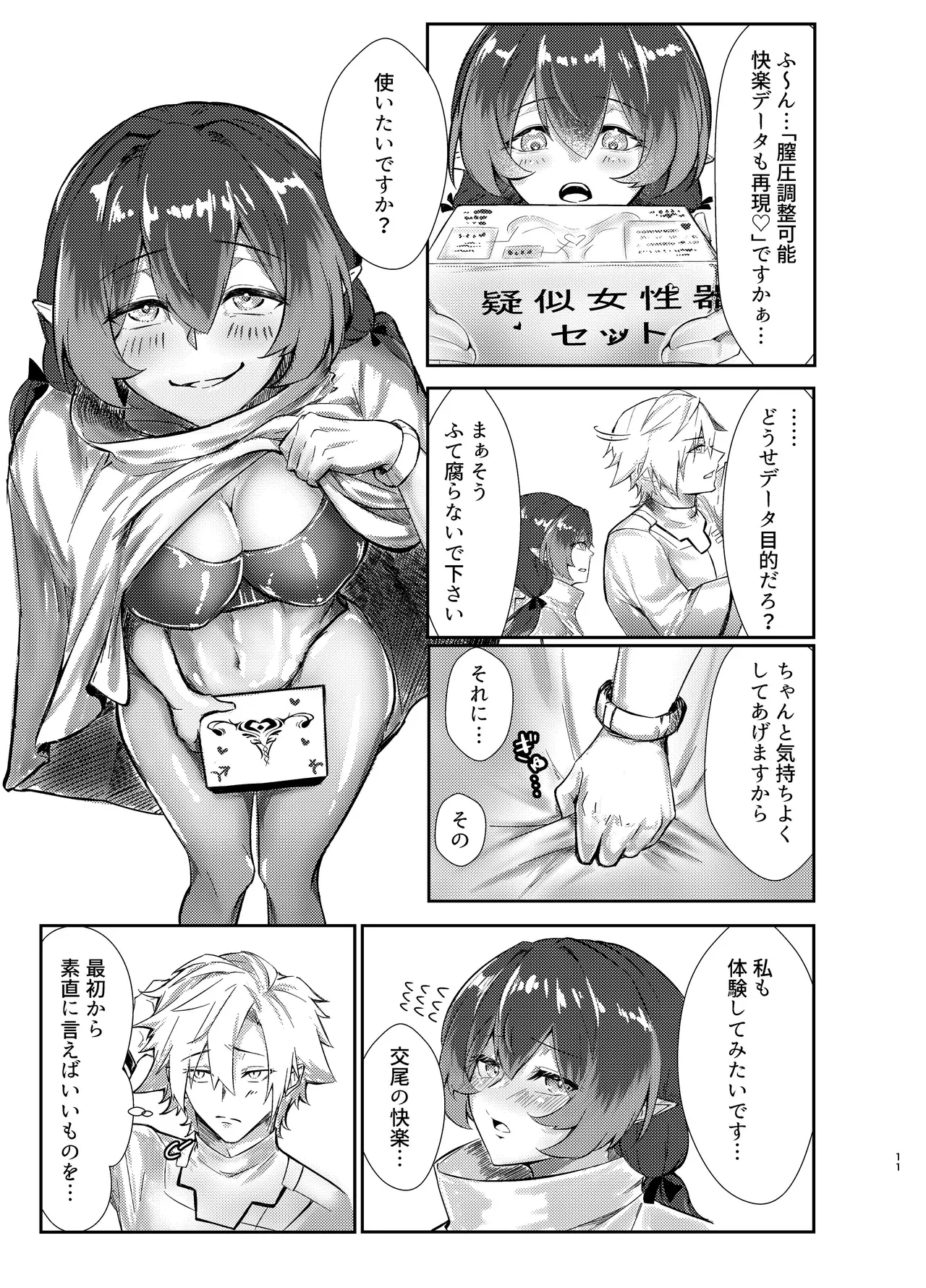 [空想文庫 (烏羽スイ, どどめ)] 愛者-前編- изображение № 10