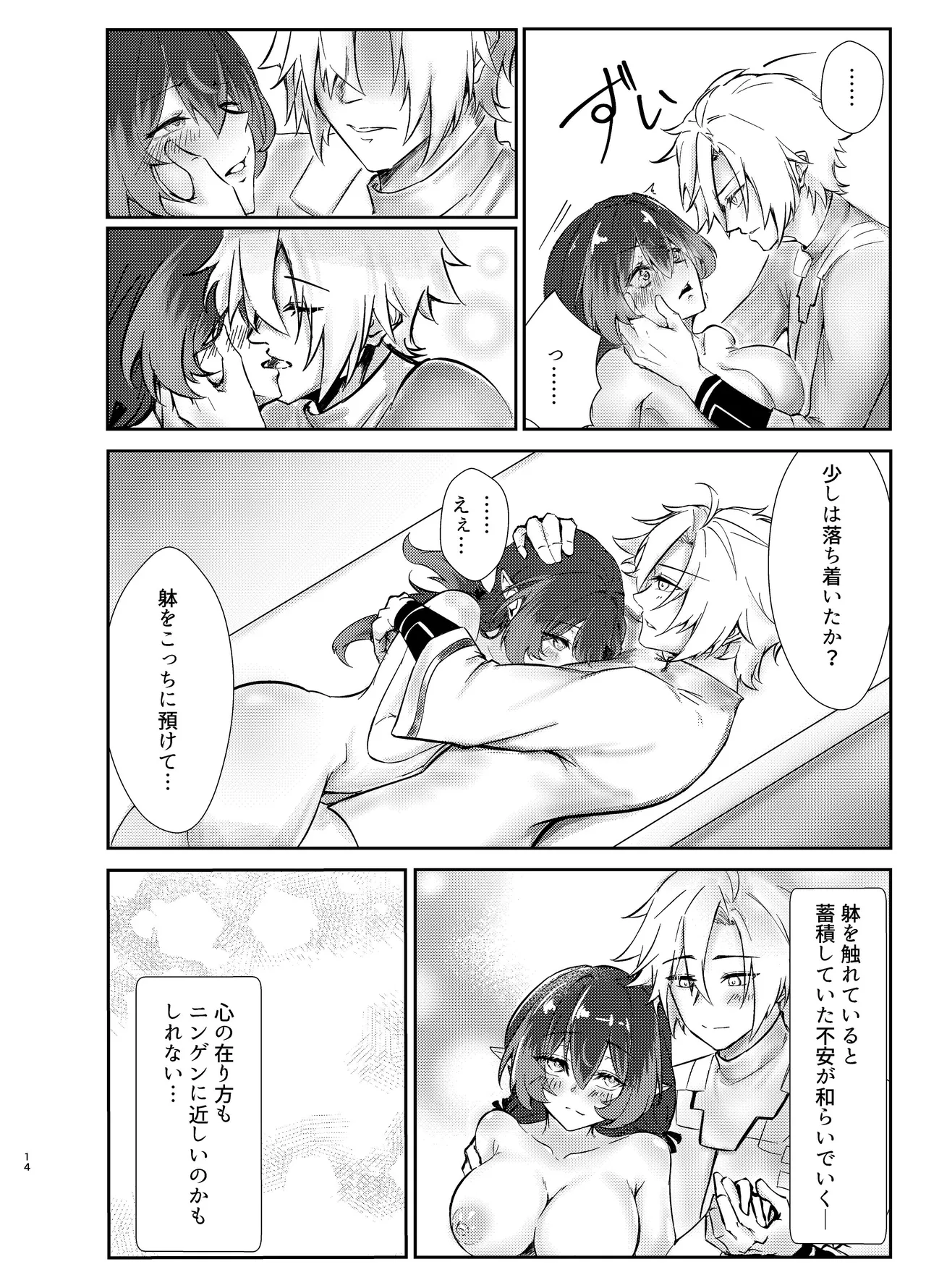 [空想文庫 (烏羽スイ, どどめ)] 愛者-前編- изображение № 13