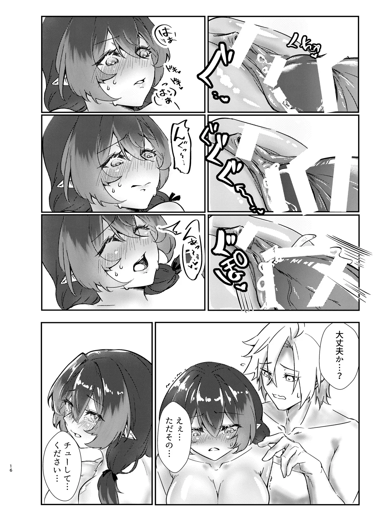 [空想文庫 (烏羽スイ, どどめ)] 愛者-前編- изображение № 15