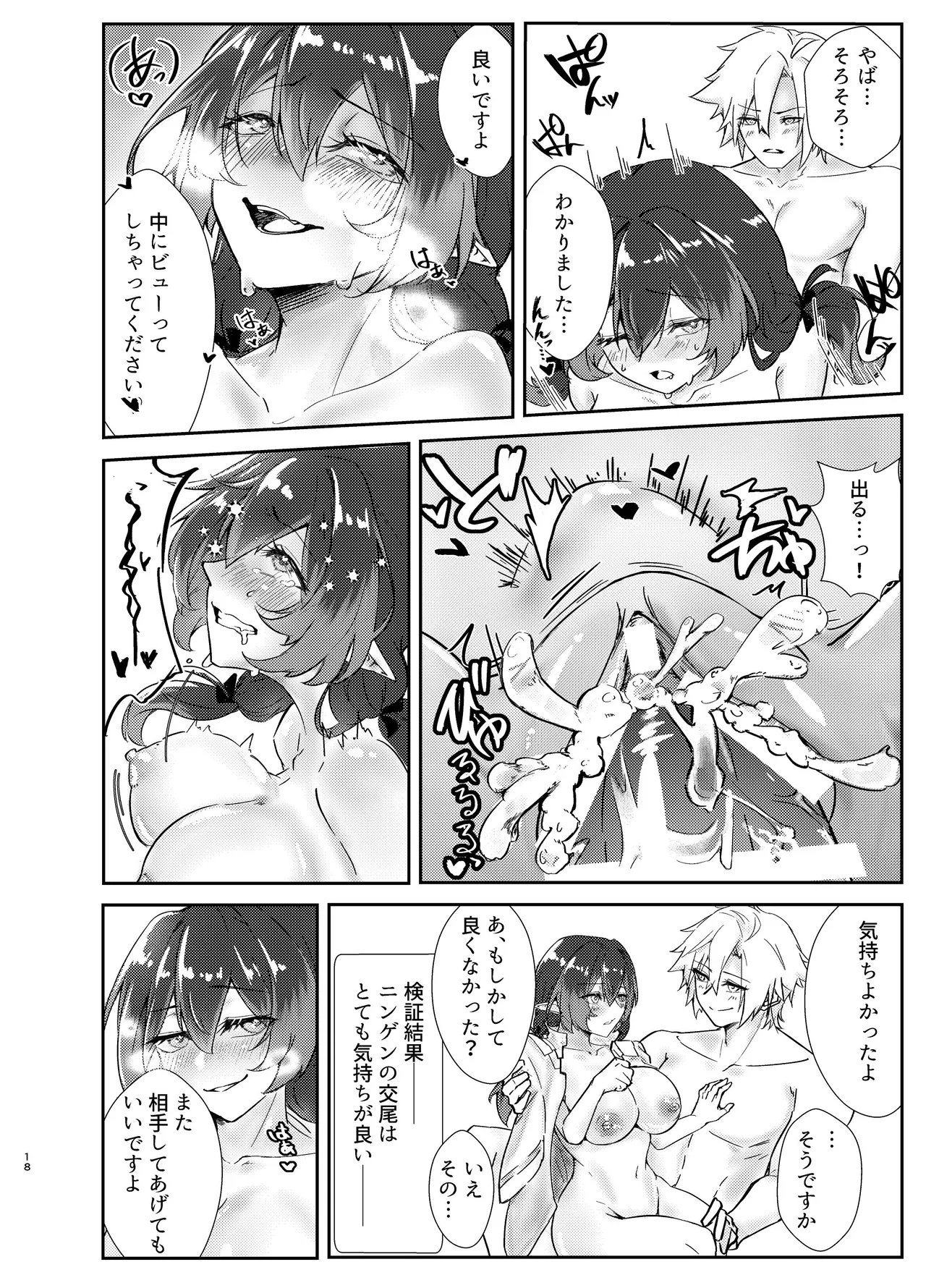 [空想文庫 (烏羽スイ, どどめ)] 愛者-前編- изображение № 17