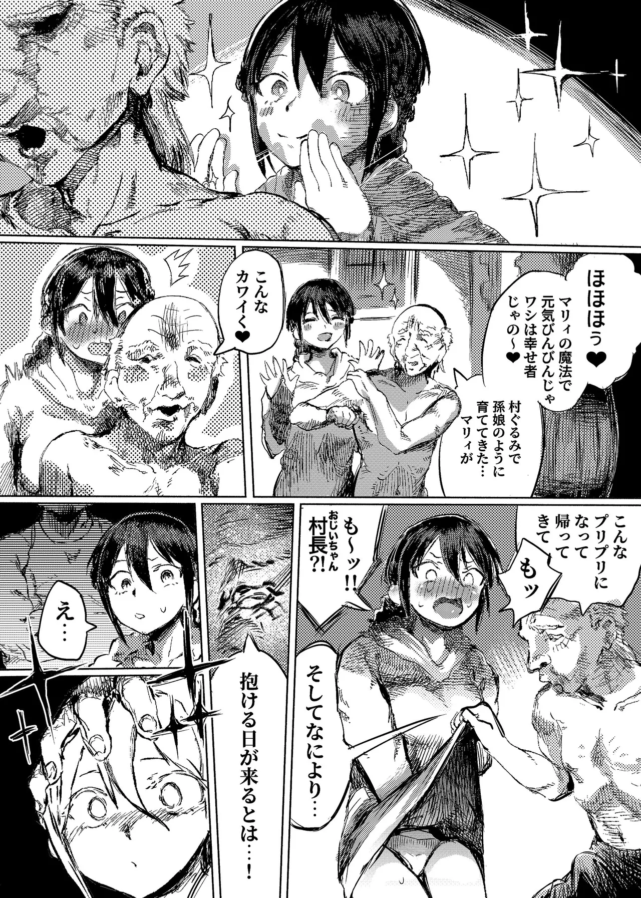 [こうぐち] マリィと、催眠寝取られ村。2〜村のみんなと催眠快楽強化調教編〜 이미지 번호 10