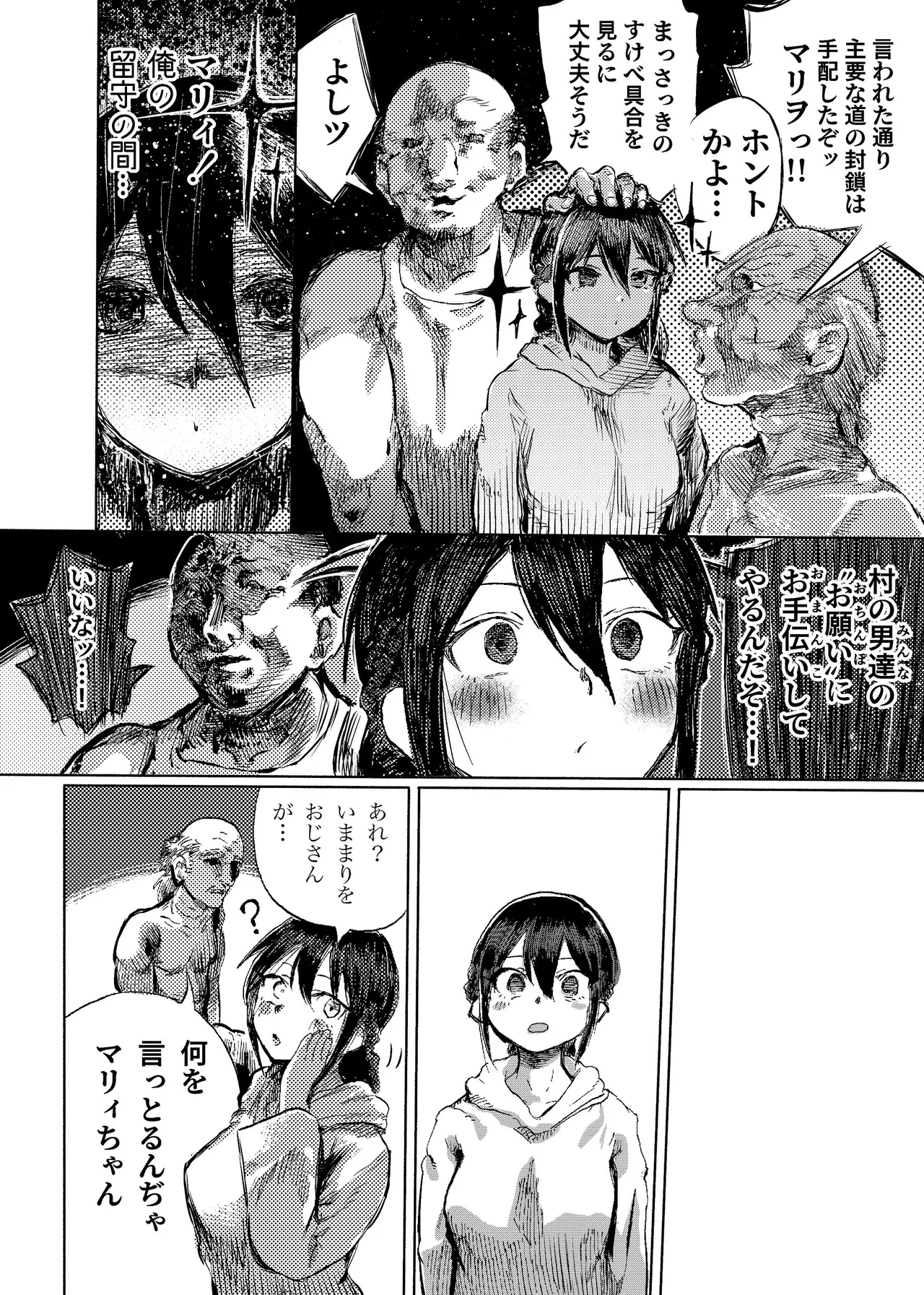 [こうぐち] マリィと、催眠寝取られ村。2〜村のみんなと催眠快楽強化調教編〜 이미지 번호 11