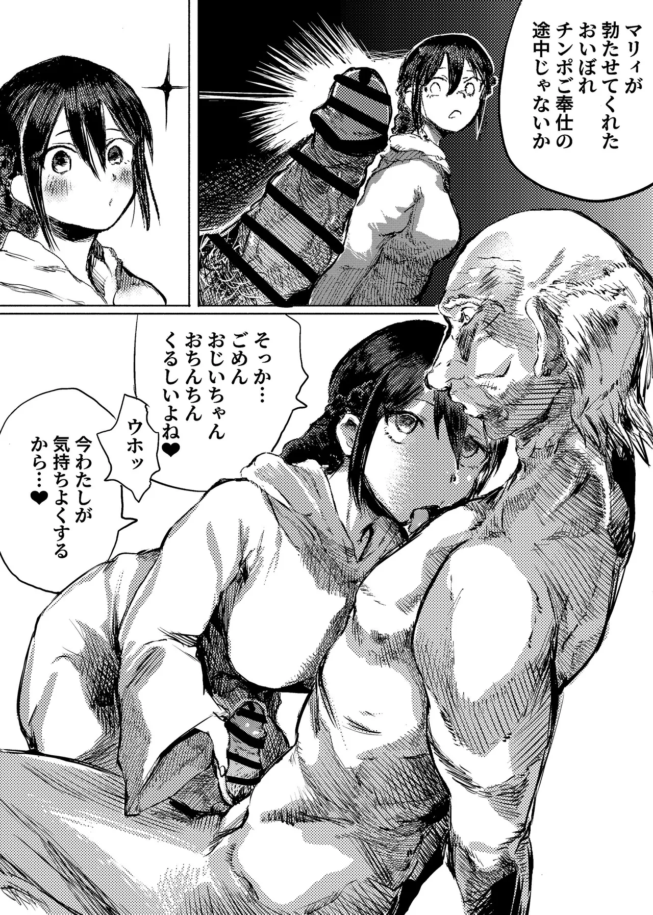 [こうぐち] マリィと、催眠寝取られ村。2〜村のみんなと催眠快楽強化調教編〜 이미지 번호 12