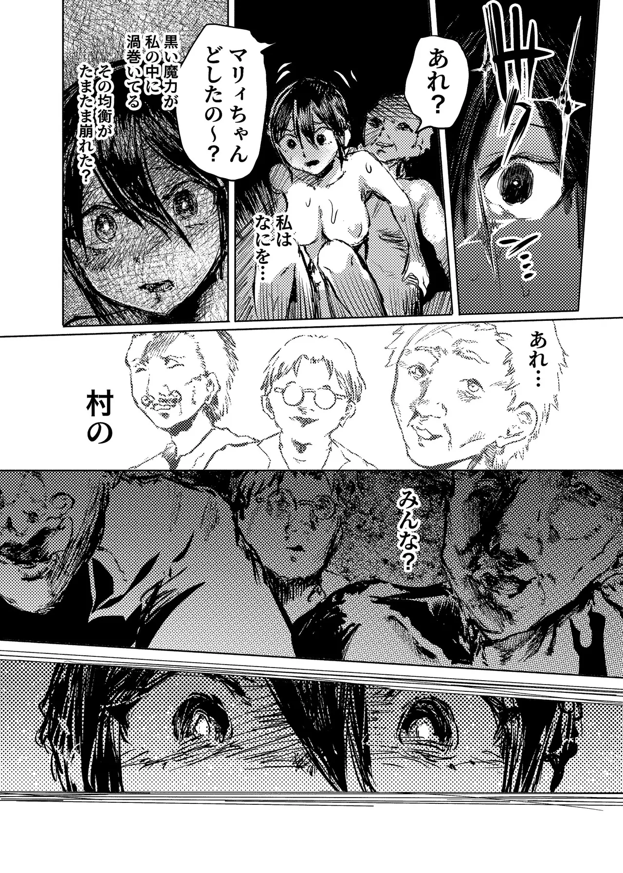 [こうぐち] マリィと、催眠寝取られ村。2〜村のみんなと催眠快楽強化調教編〜 이미지 번호 33