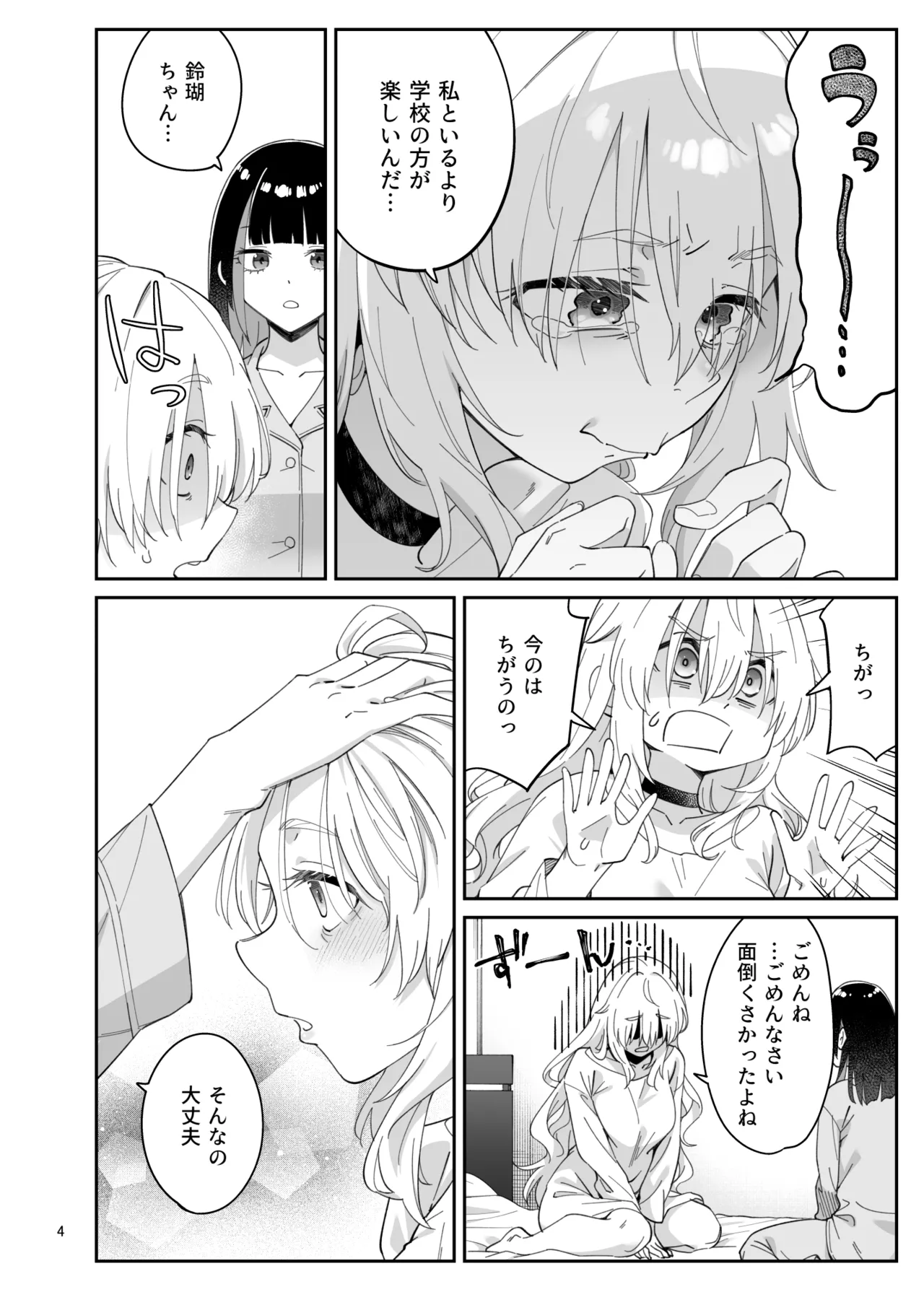 [Surface Tension (折口ヒラタ)] 果実の揺り籠2 [DL版] 画像番号 3