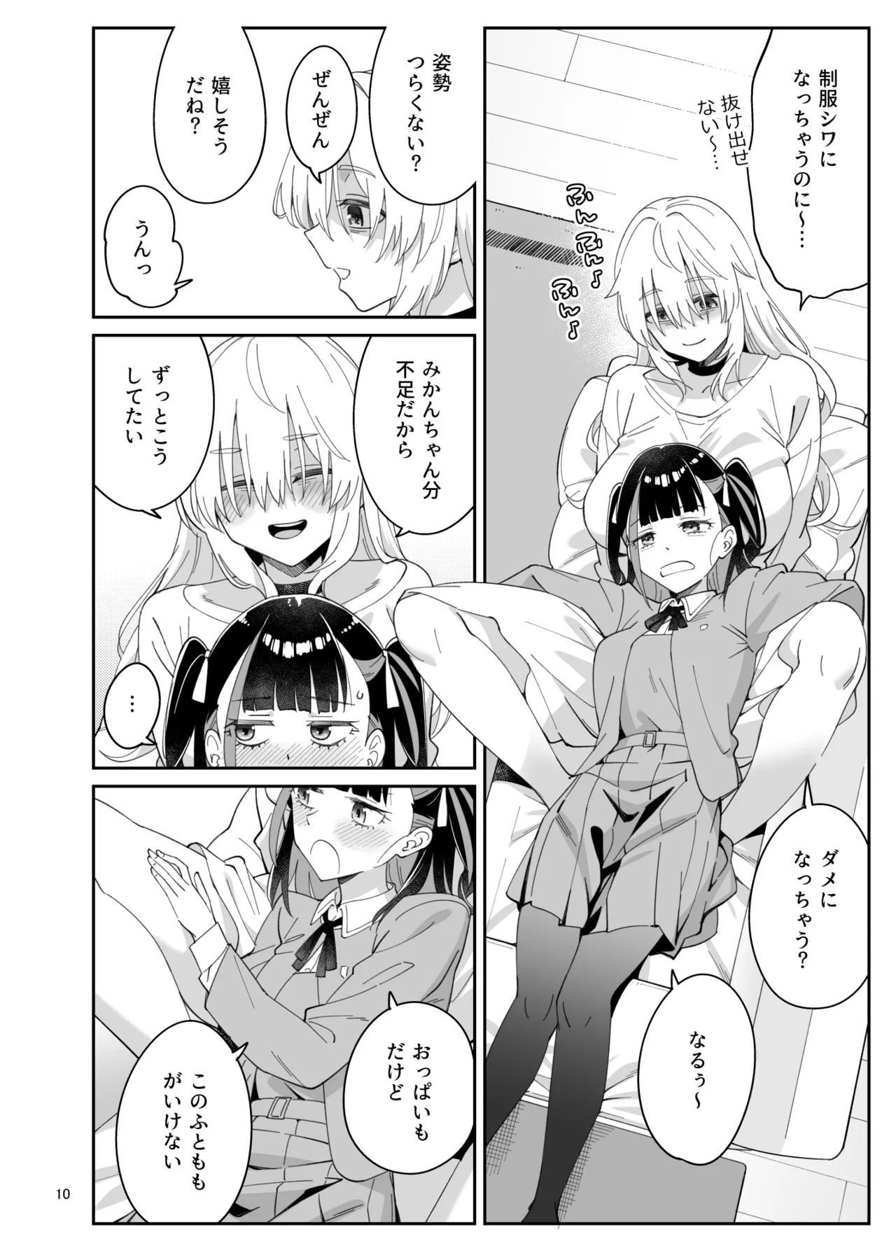 [Surface Tension (折口ヒラタ)] 果実の揺り籠2 [DL版] 画像番号 9