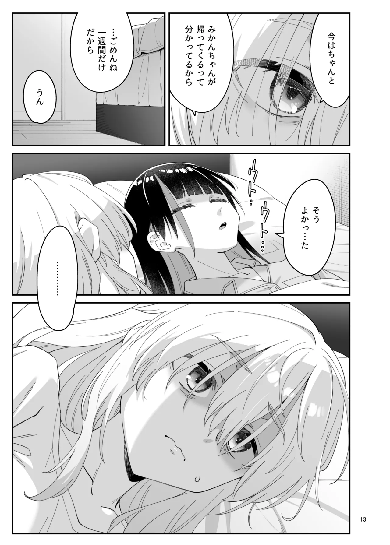 [Surface Tension (折口ヒラタ)] 果実の揺り籠2 [DL版] 画像番号 12