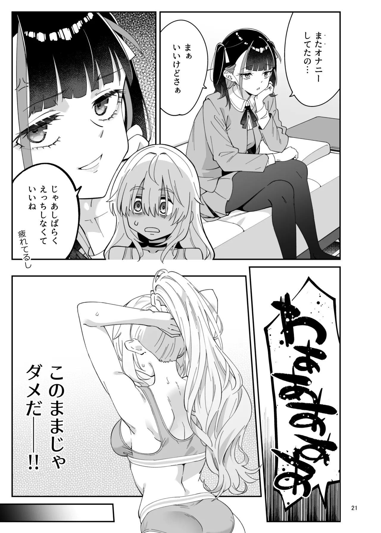 [Surface Tension (折口ヒラタ)] 果実の揺り籠2 [DL版] 画像番号 20