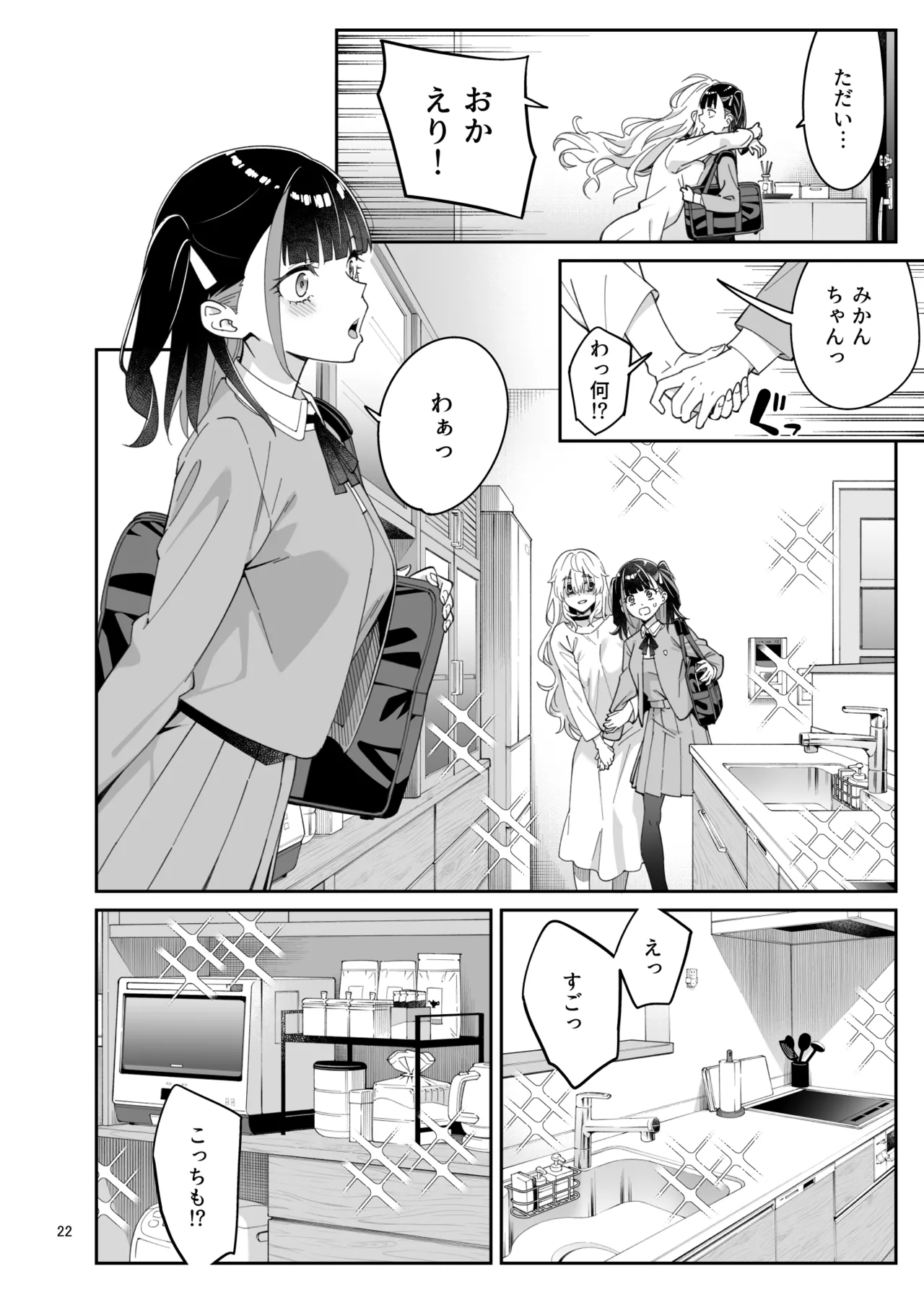 [Surface Tension (折口ヒラタ)] 果実の揺り籠2 [DL版] 画像番号 21