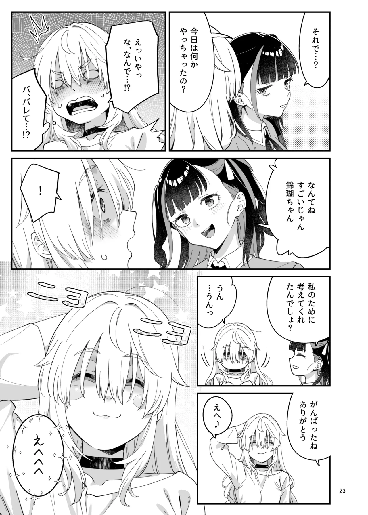 [Surface Tension (折口ヒラタ)] 果実の揺り籠2 [DL版] 画像番号 22