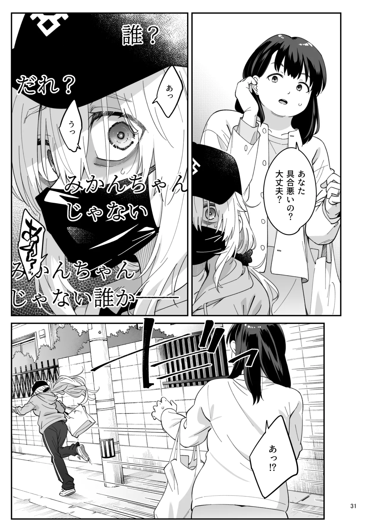 [Surface Tension (折口ヒラタ)] 果実の揺り籠2 [DL版] 画像番号 30