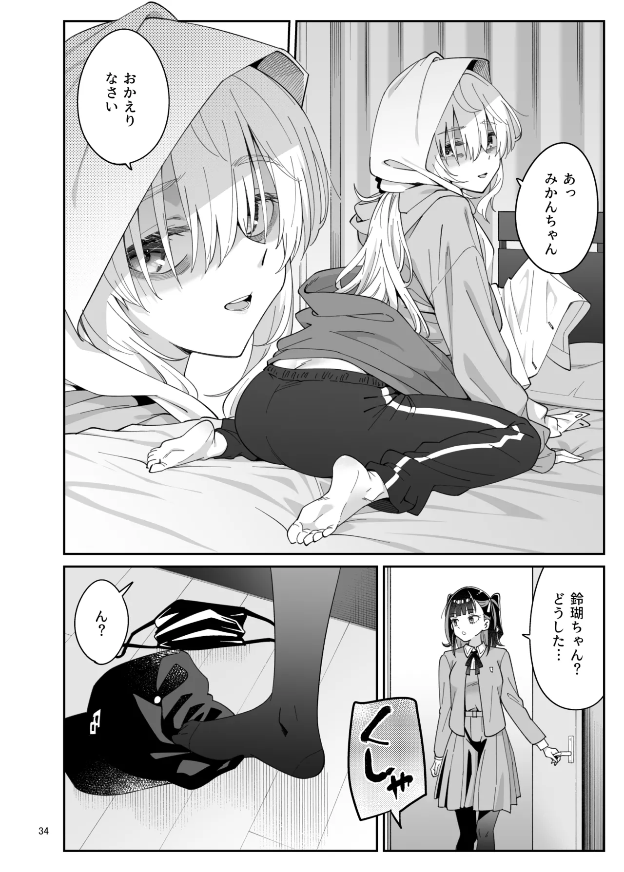 [Surface Tension (折口ヒラタ)] 果実の揺り籠2 [DL版] 画像番号 33