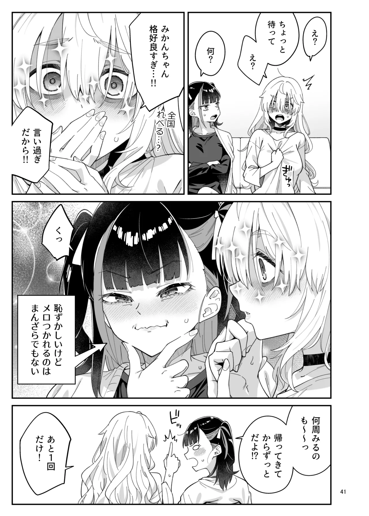 [Surface Tension (折口ヒラタ)] 果実の揺り籠2 [DL版] 画像番号 40