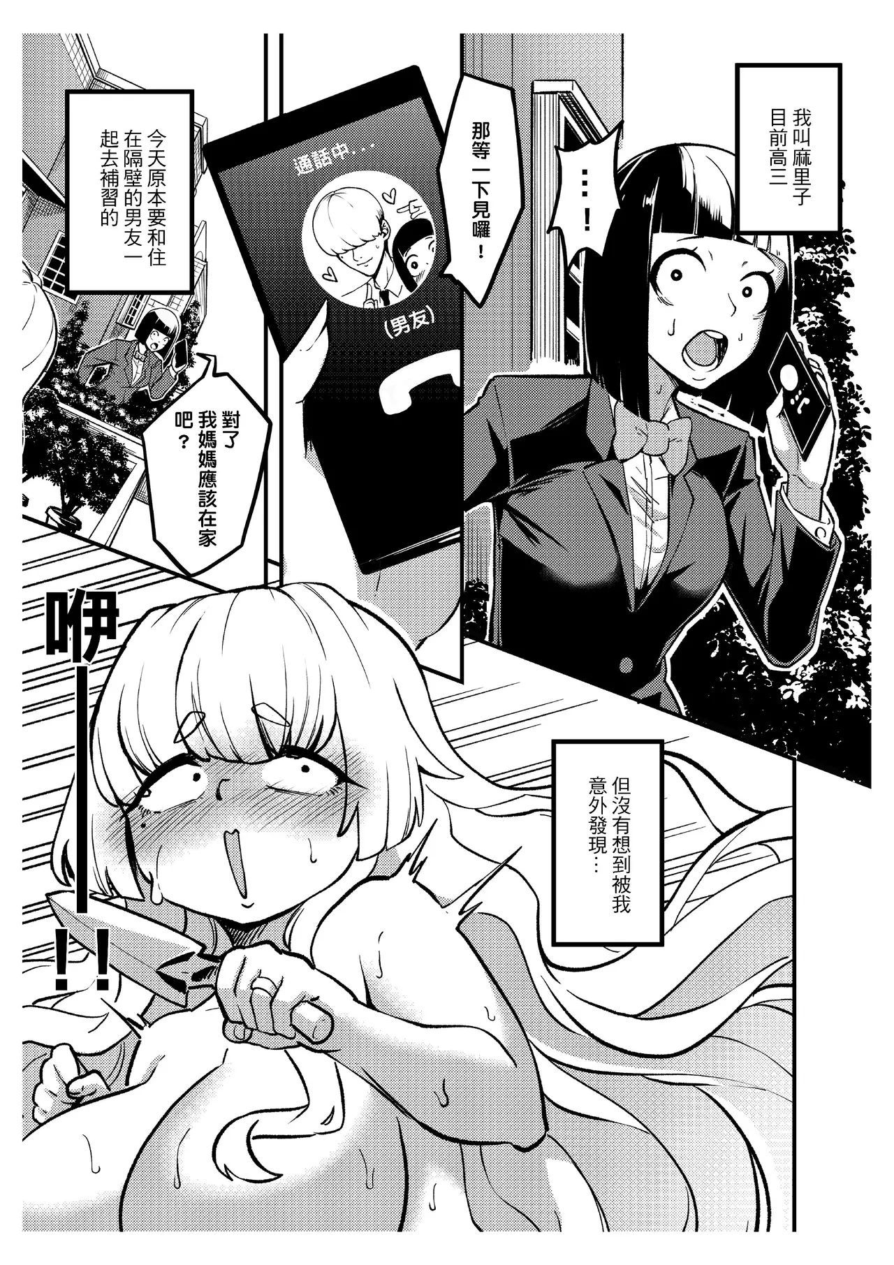 [樹蛙孤逃] 關於我發現我男友的美籍媽媽是扶她 изображение № 4