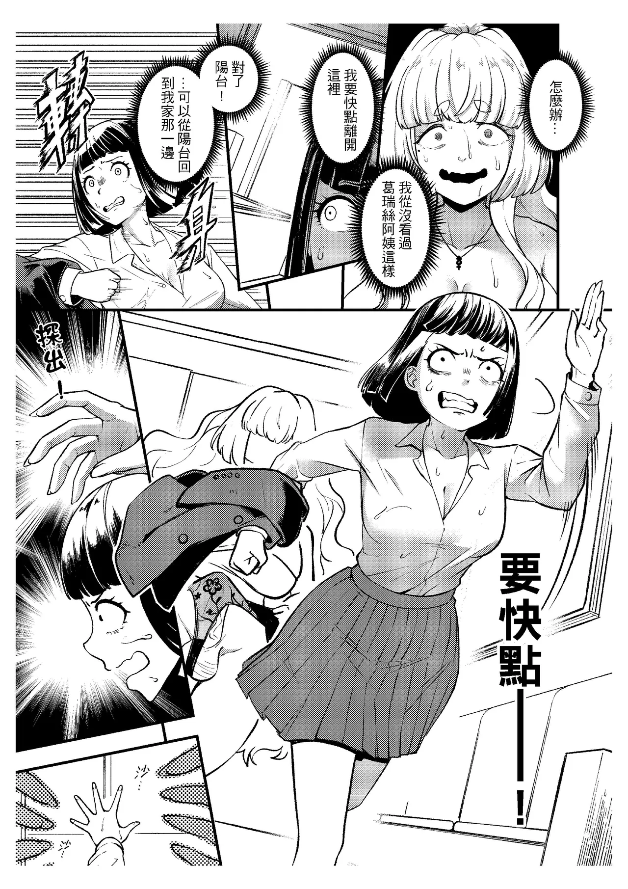 [樹蛙孤逃] 關於我發現我男友的美籍媽媽是扶她 изображение № 12