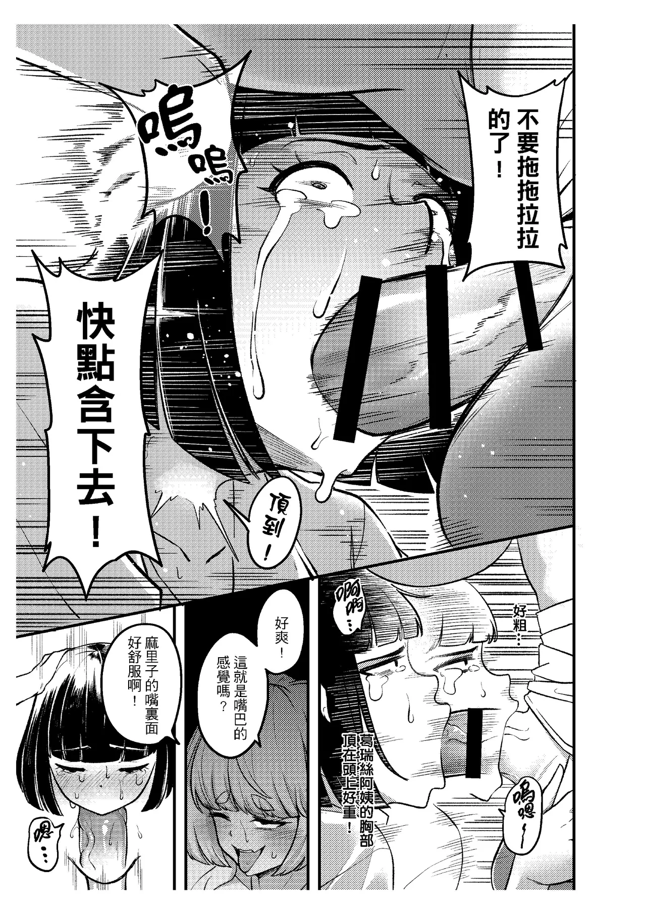 [樹蛙孤逃] 關於我發現我男友的美籍媽媽是扶她 изображение № 14