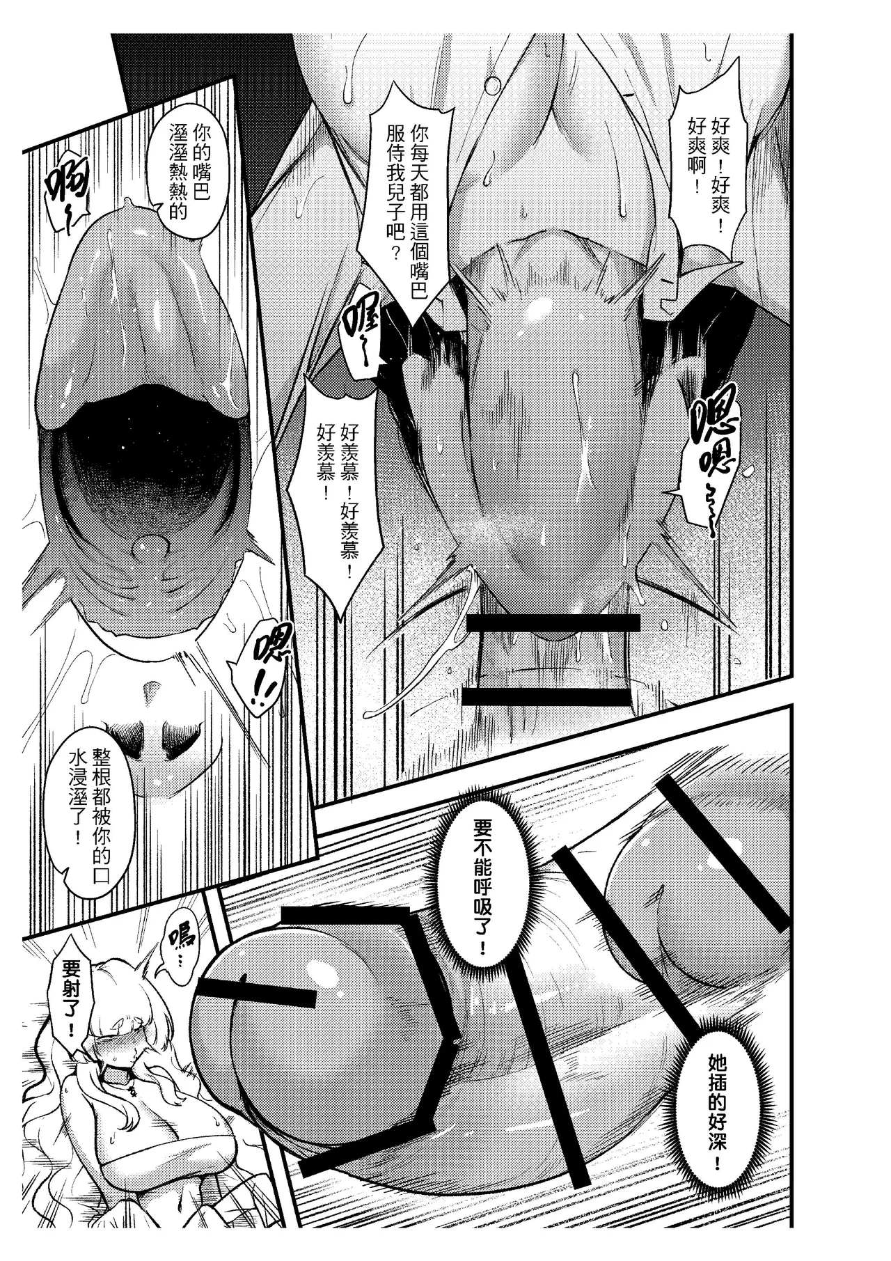 [樹蛙孤逃] 關於我發現我男友的美籍媽媽是扶她 изображение № 16