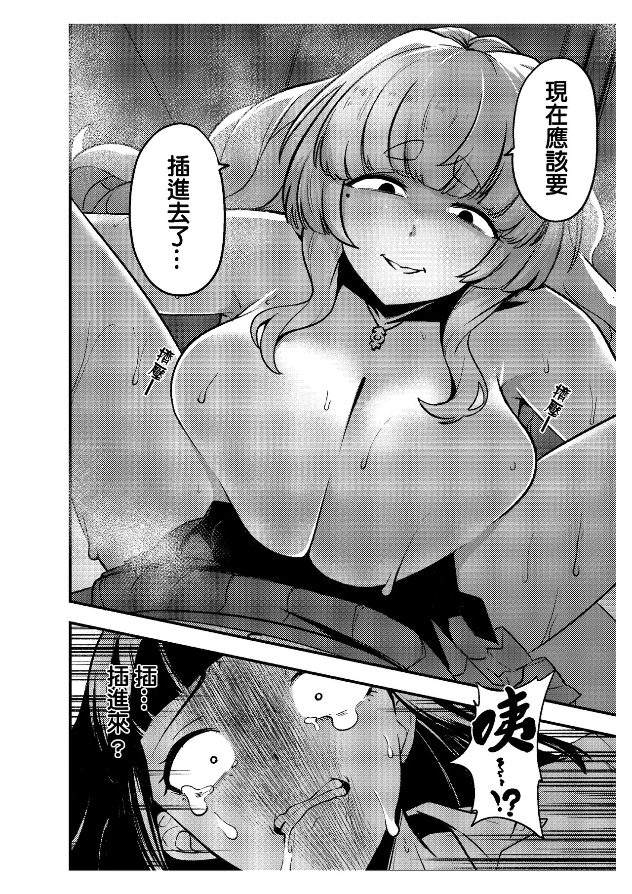 [樹蛙孤逃] 關於我發現我男友的美籍媽媽是扶她 изображение № 19