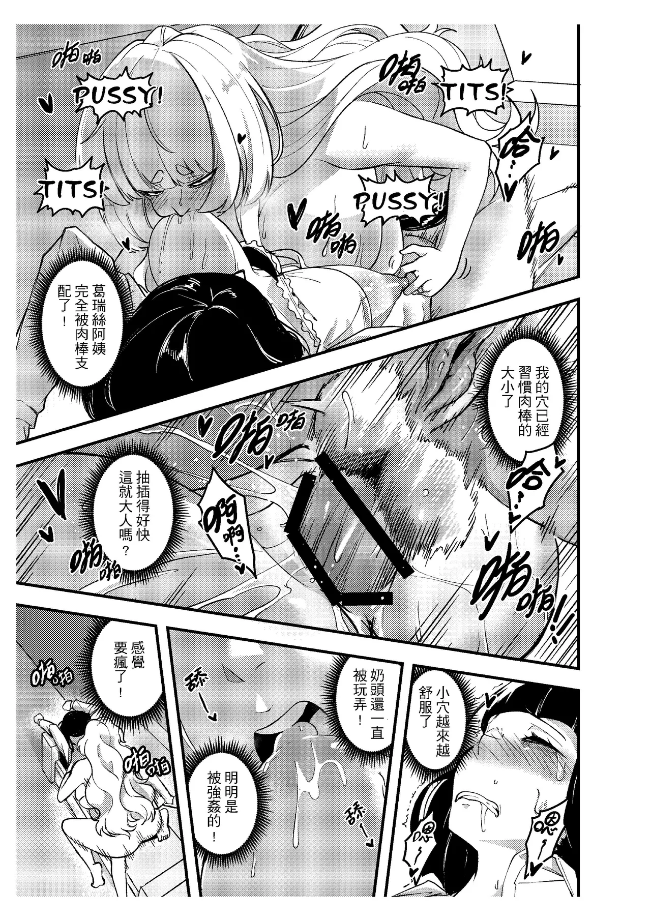 [樹蛙孤逃] 關於我發現我男友的美籍媽媽是扶她 изображение № 26