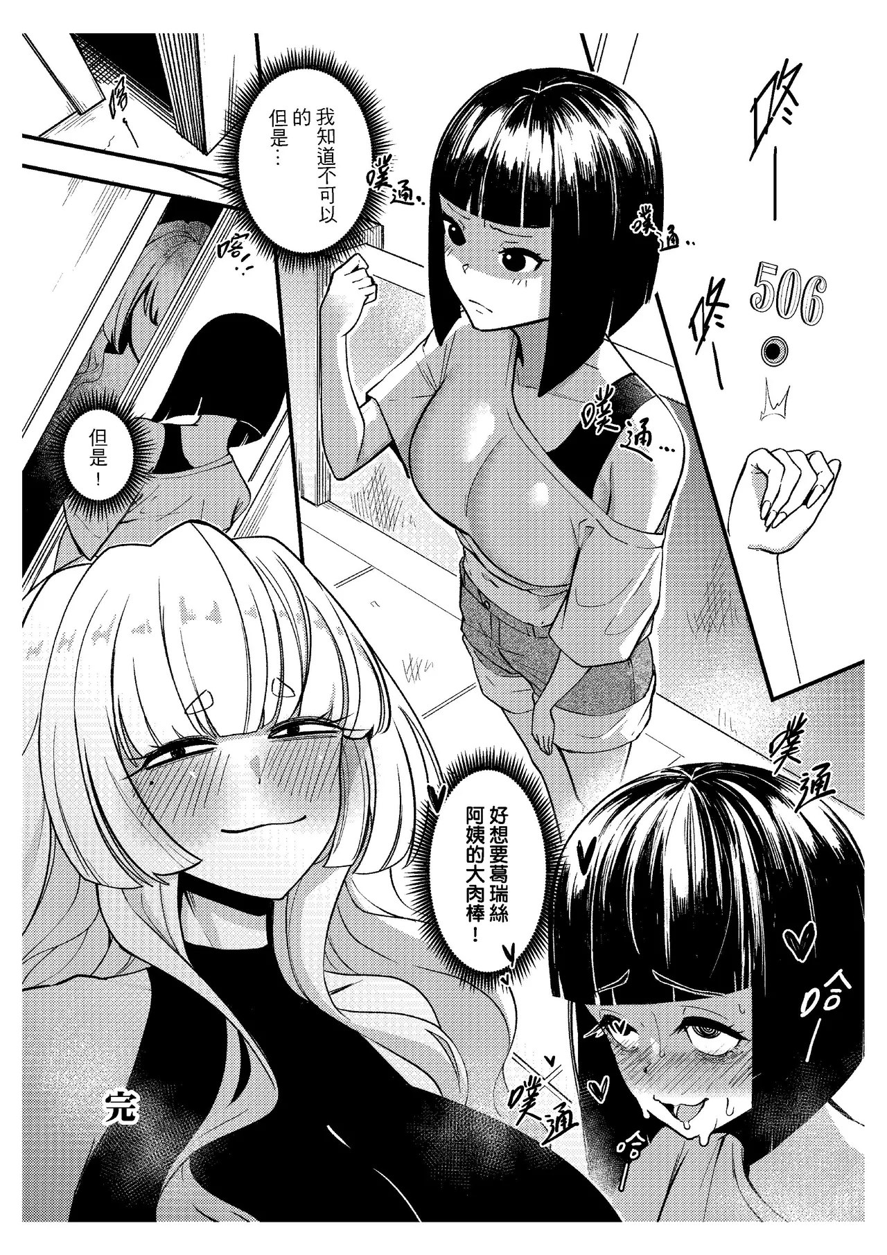 [樹蛙孤逃] 關於我發現我男友的美籍媽媽是扶她 изображение № 32