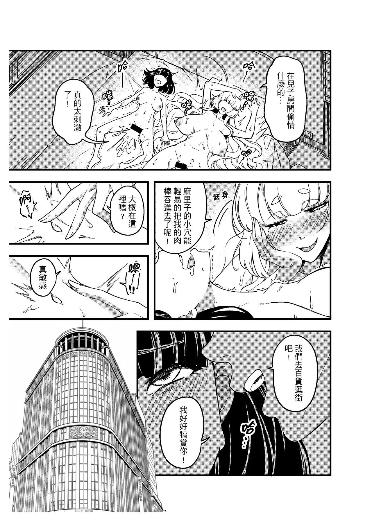 [樹蛙孤逃] 關於我發現我男友的美籍媽媽是扶她2 6eme image