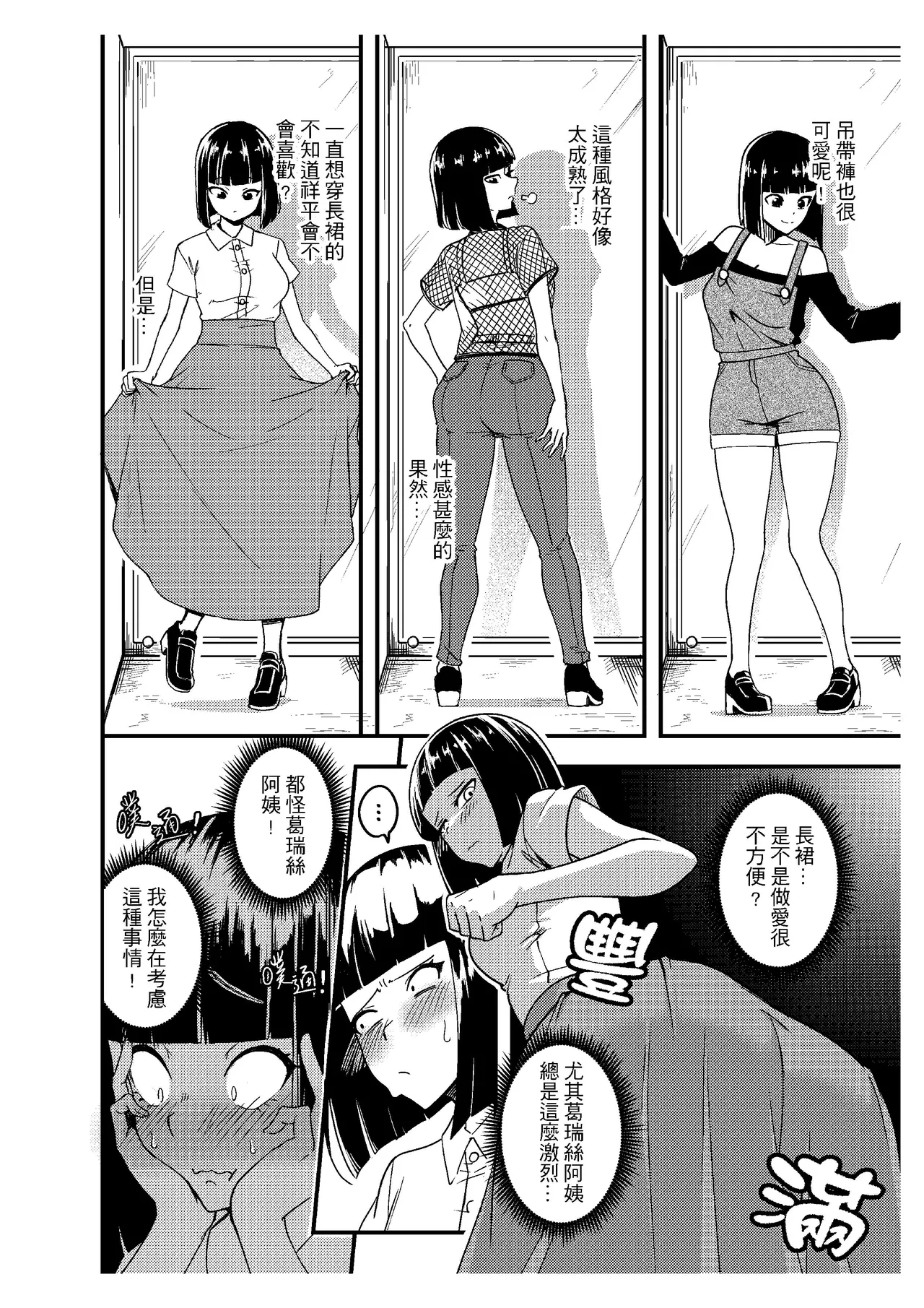 [樹蛙孤逃] 關於我發現我男友的美籍媽媽是扶她2 9eme image