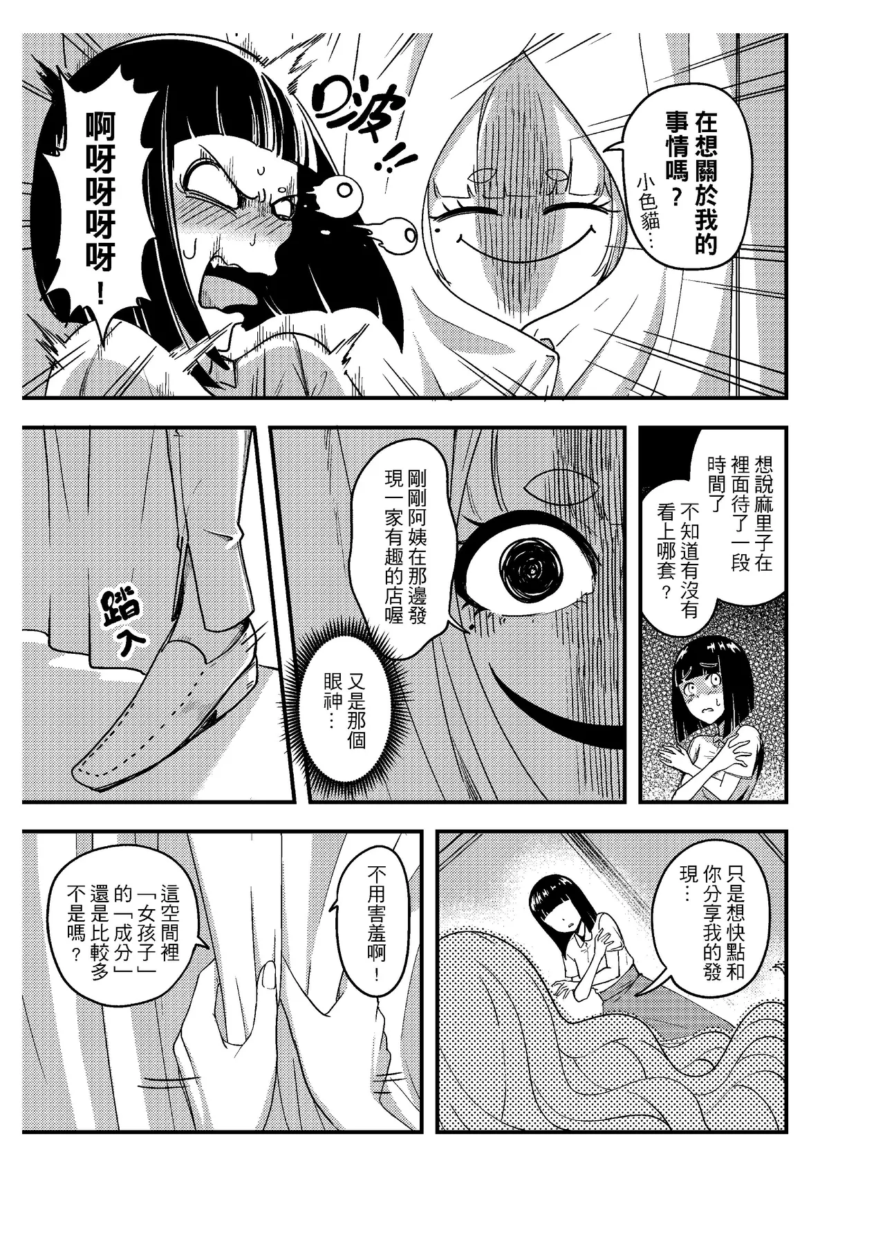 [樹蛙孤逃] 關於我發現我男友的美籍媽媽是扶她2 10eme image