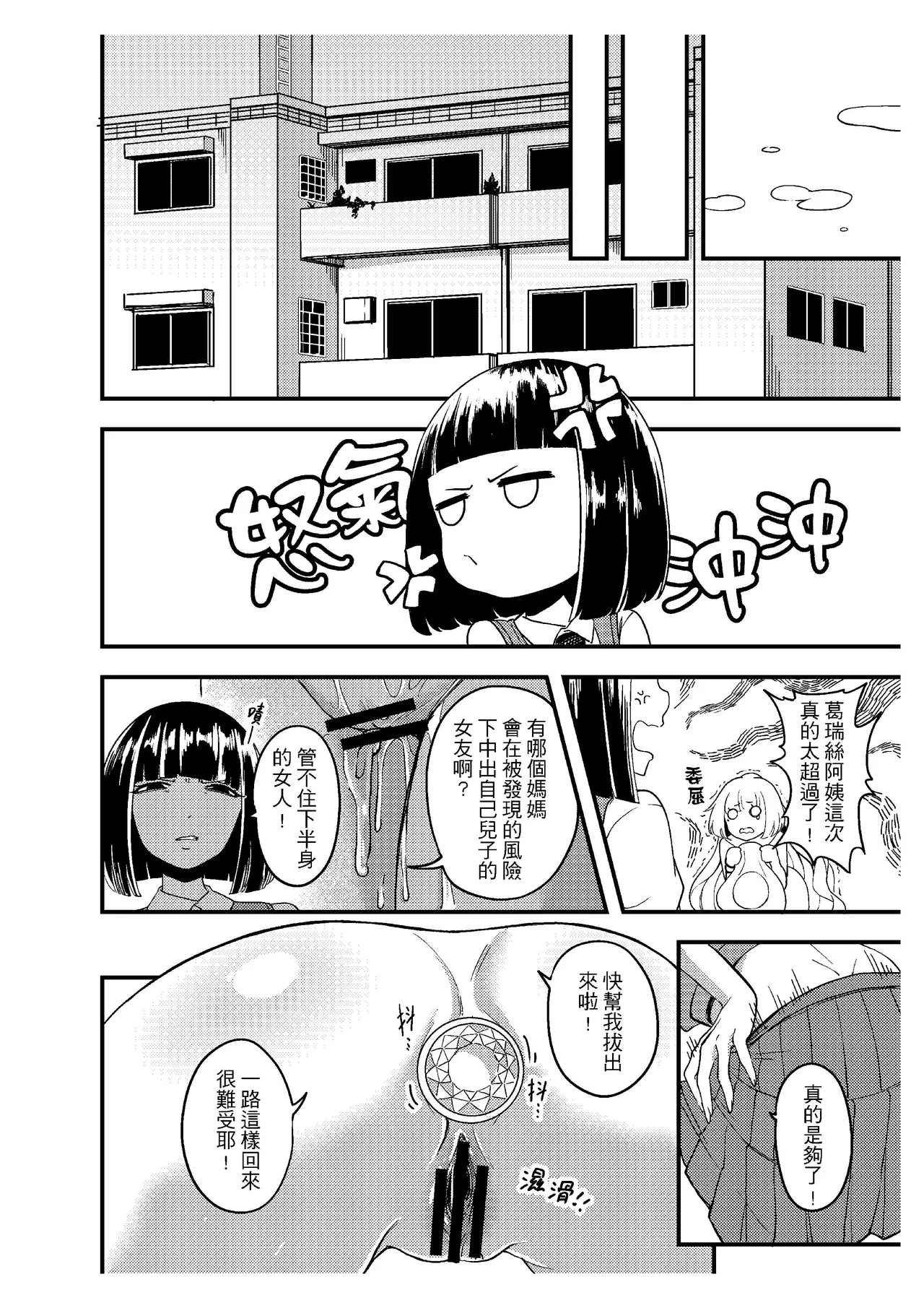 [樹蛙孤逃] 關於我發現我男友的美籍媽媽是扶她2 29eme image