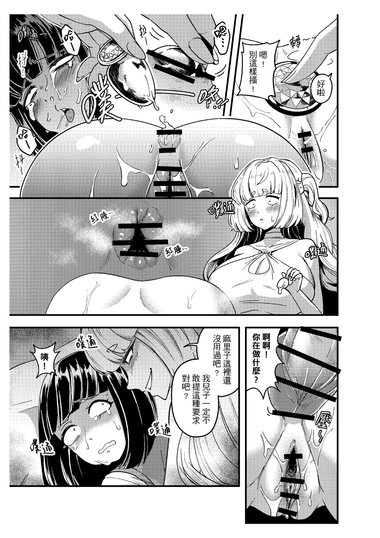 [樹蛙孤逃] 關於我發現我男友的美籍媽媽是扶她2 30eme image