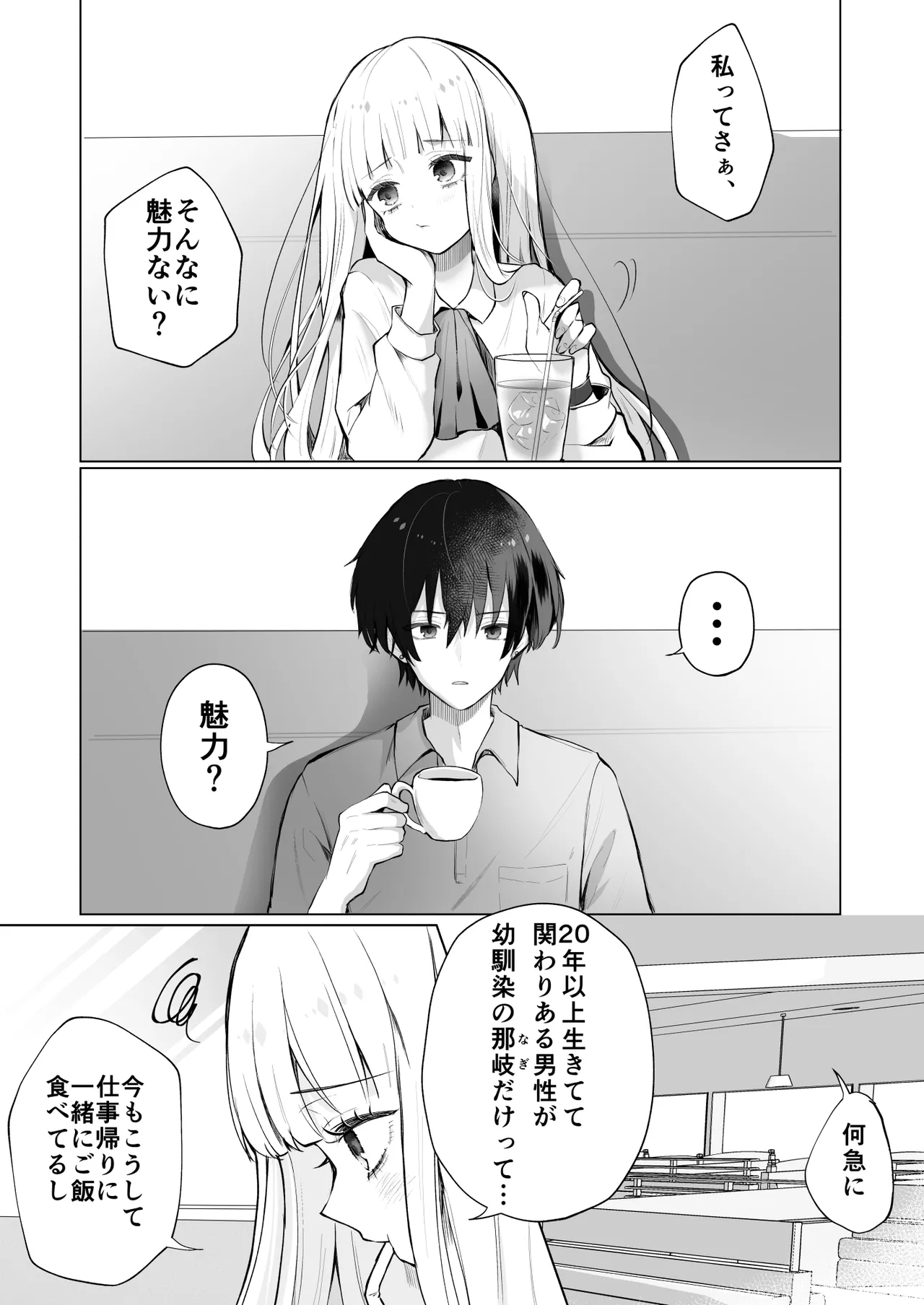 [食パンを右折 (風鈴JAM)] 運命の相手なんて最初から俺しかいないよ изображение № 5