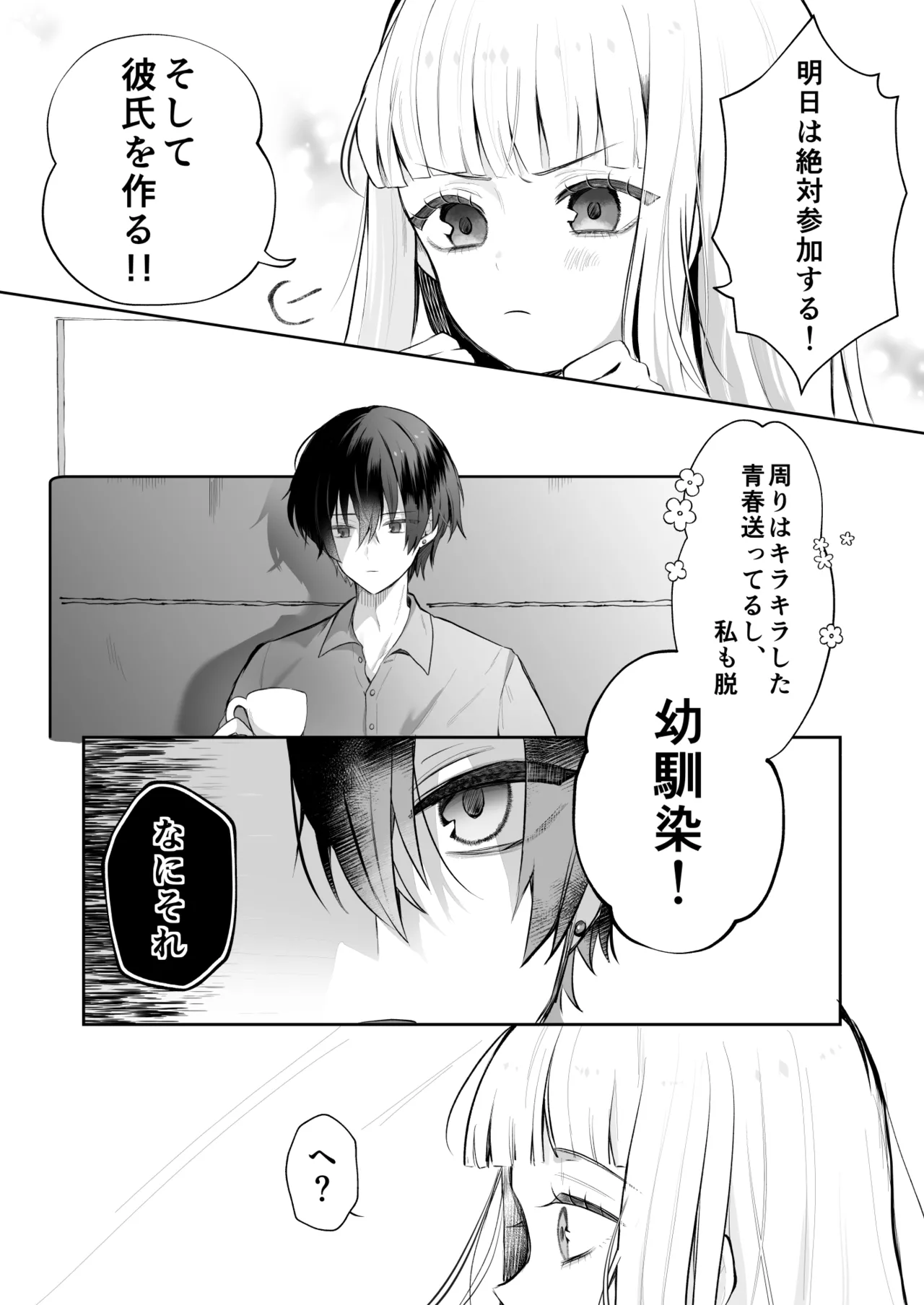 [食パンを右折 (風鈴JAM)] 運命の相手なんて最初から俺しかいないよ изображение № 9