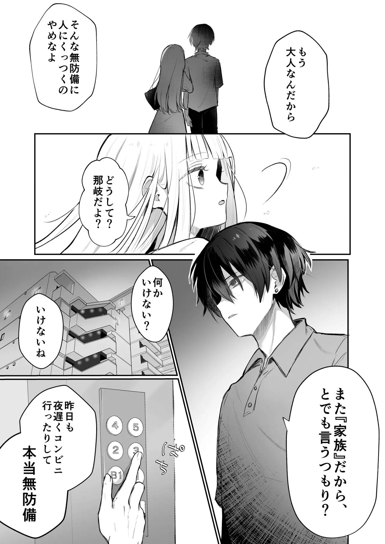 [食パンを右折 (風鈴JAM)] 運命の相手なんて最初から俺しかいないよ изображение № 13