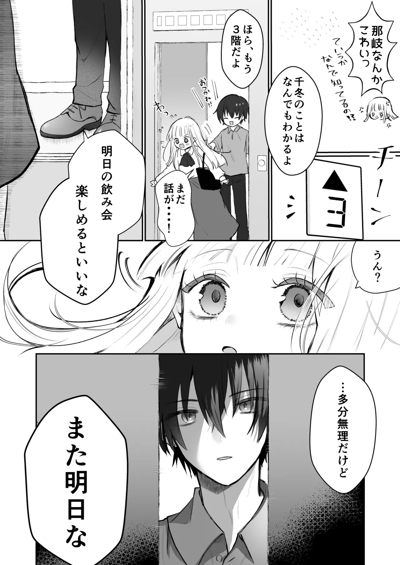 [食パンを右折 (風鈴JAM)] 運命の相手なんて最初から俺しかいないよ изображение № 14