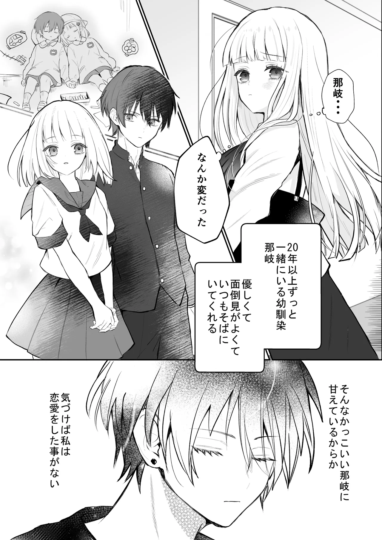 [食パンを右折 (風鈴JAM)] 運命の相手なんて最初から俺しかいないよ изображение № 15