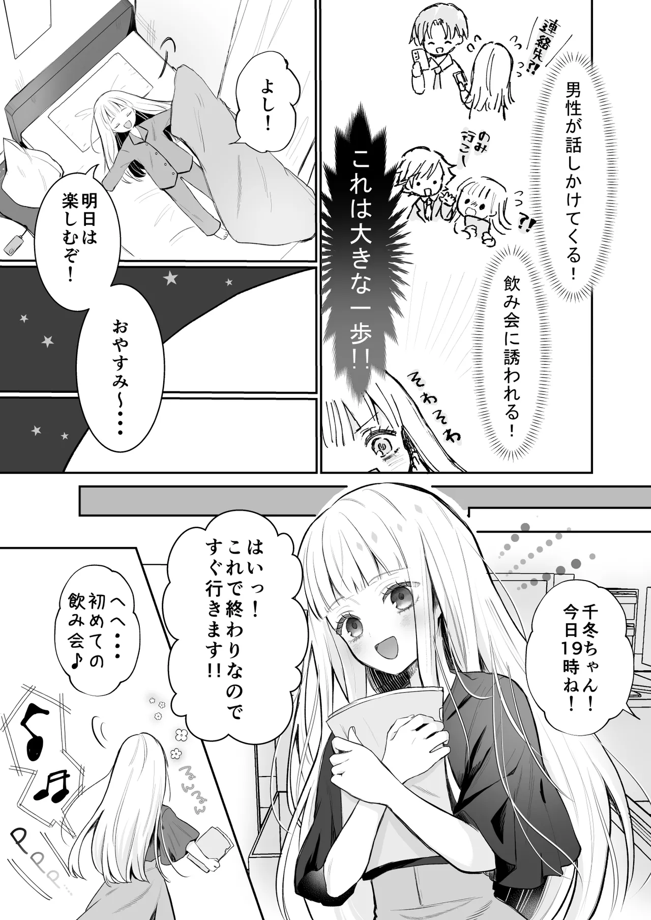 [食パンを右折 (風鈴JAM)] 運命の相手なんて最初から俺しかいないよ изображение № 17