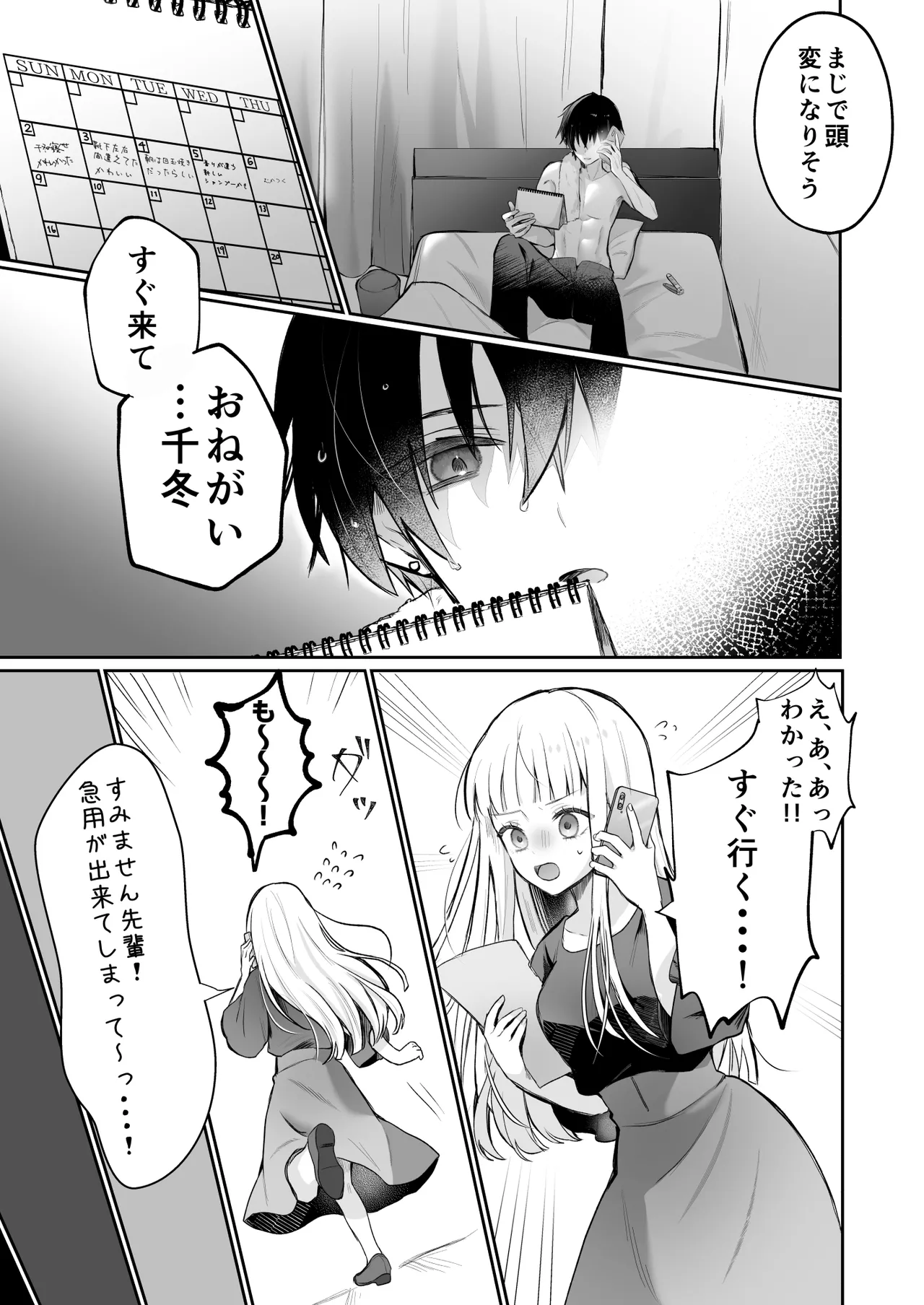 [食パンを右折 (風鈴JAM)] 運命の相手なんて最初から俺しかいないよ изображение № 19