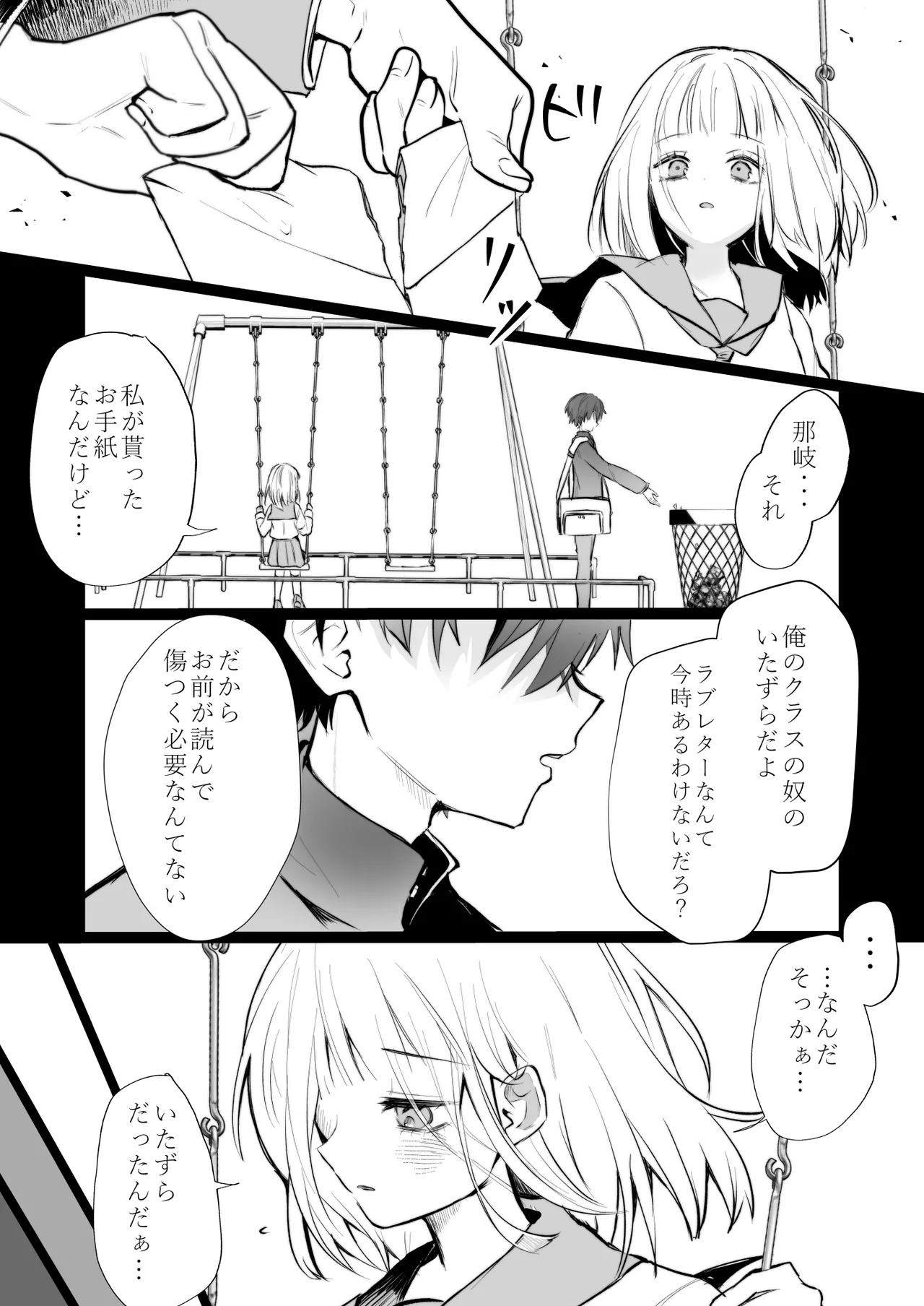 [食パンを右折 (風鈴JAM)] 運命の相手なんて最初から俺しかいないよ изображение № 20