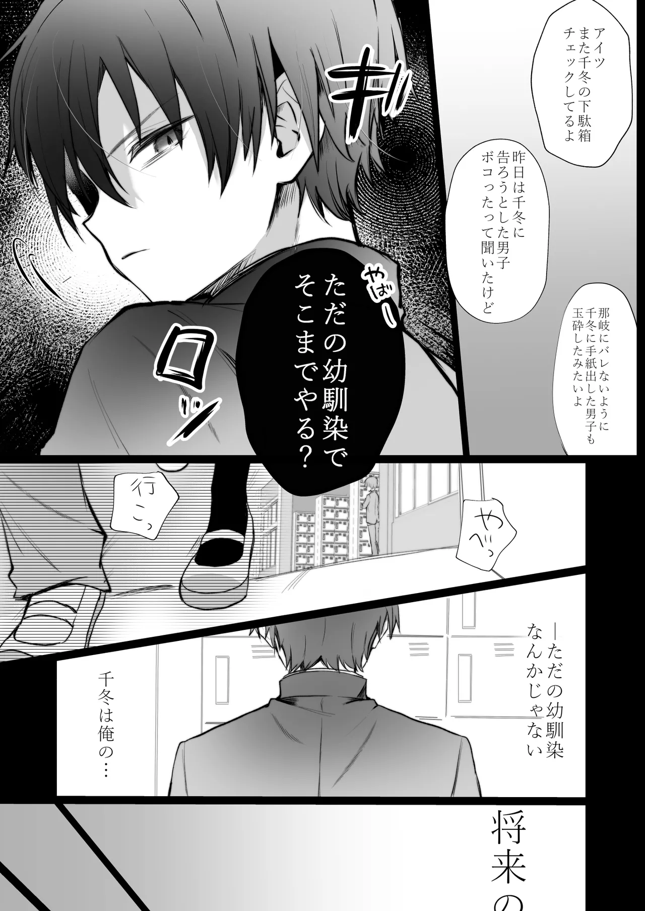 [食パンを右折 (風鈴JAM)] 運命の相手なんて最初から俺しかいないよ изображение № 21